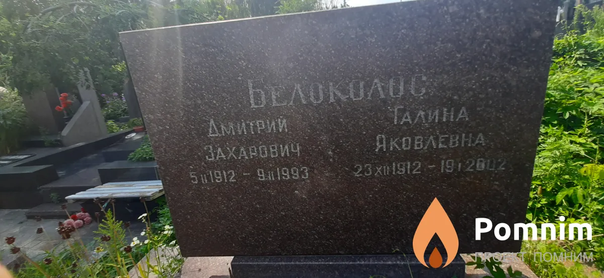 Белоколос Галина Яковлевна