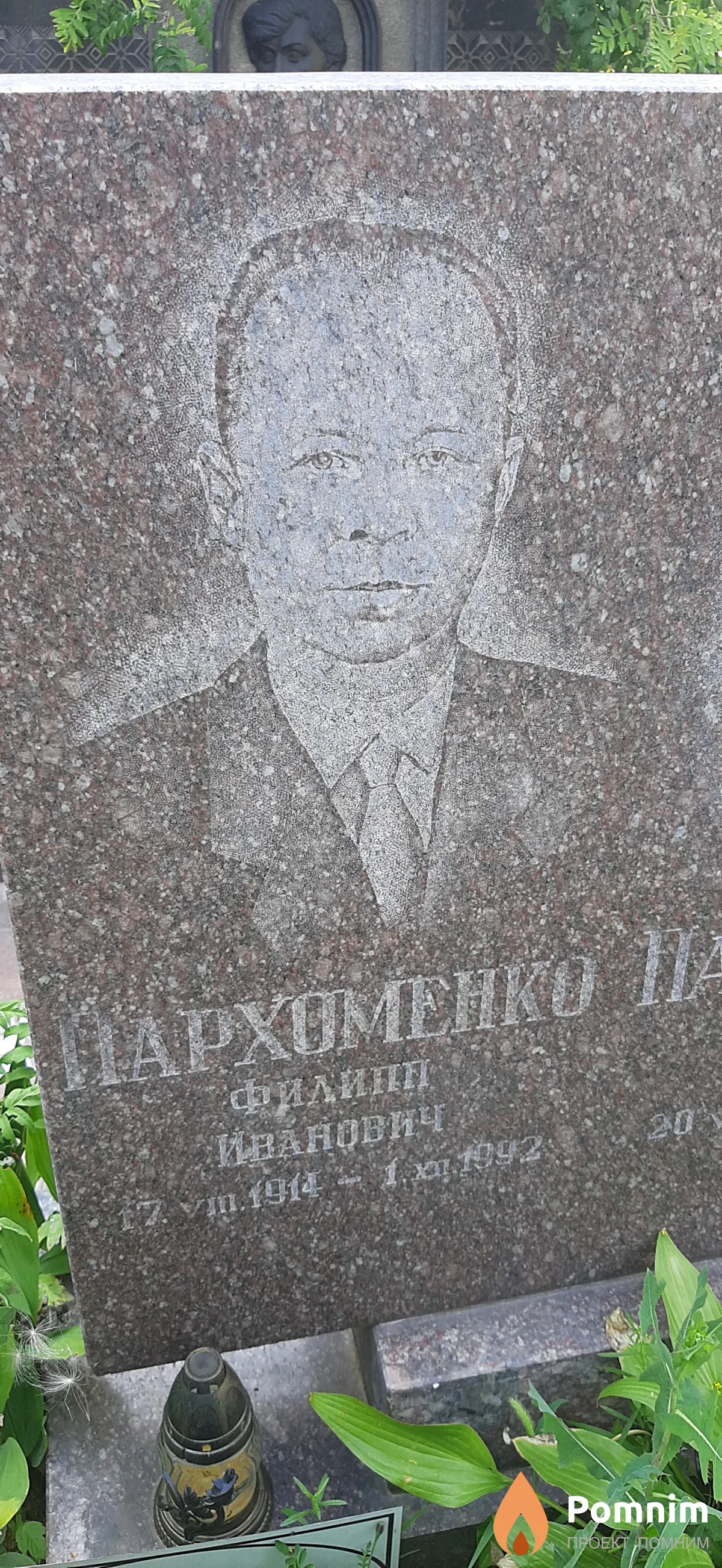 Нархоменко Филип Иванович