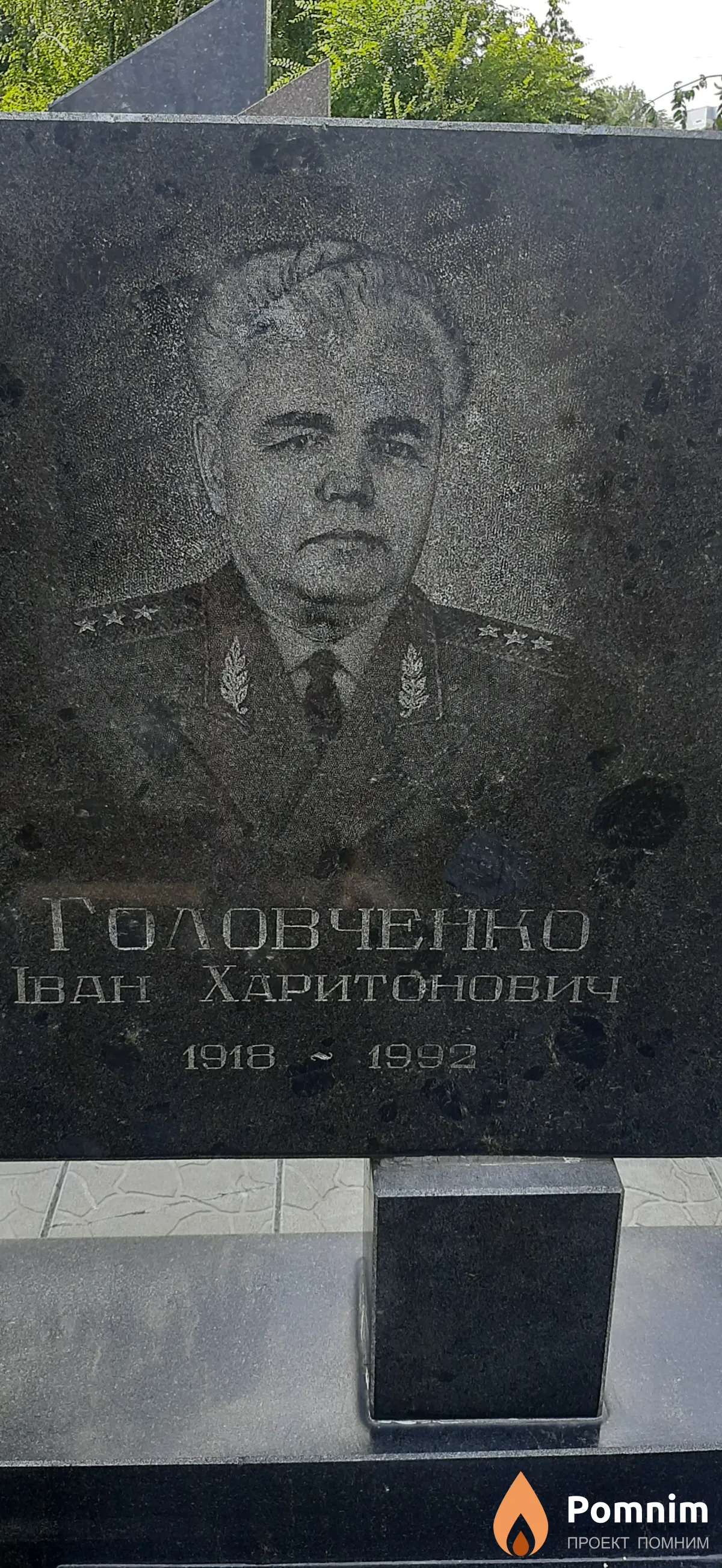 Головченно Іван Харитонович