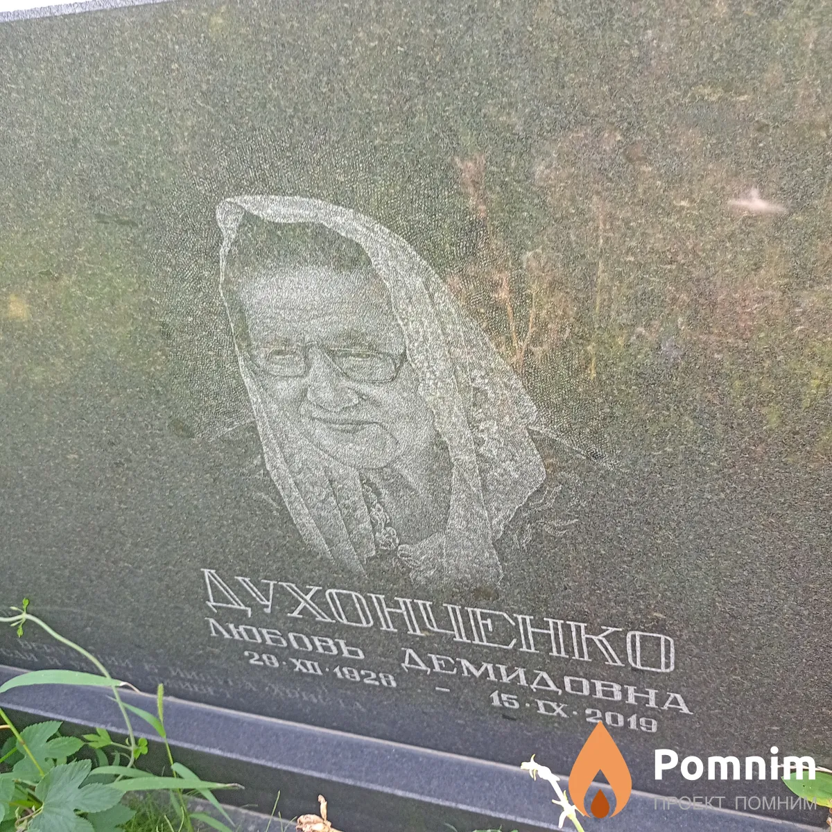 Духонченко Любовь Демидовна