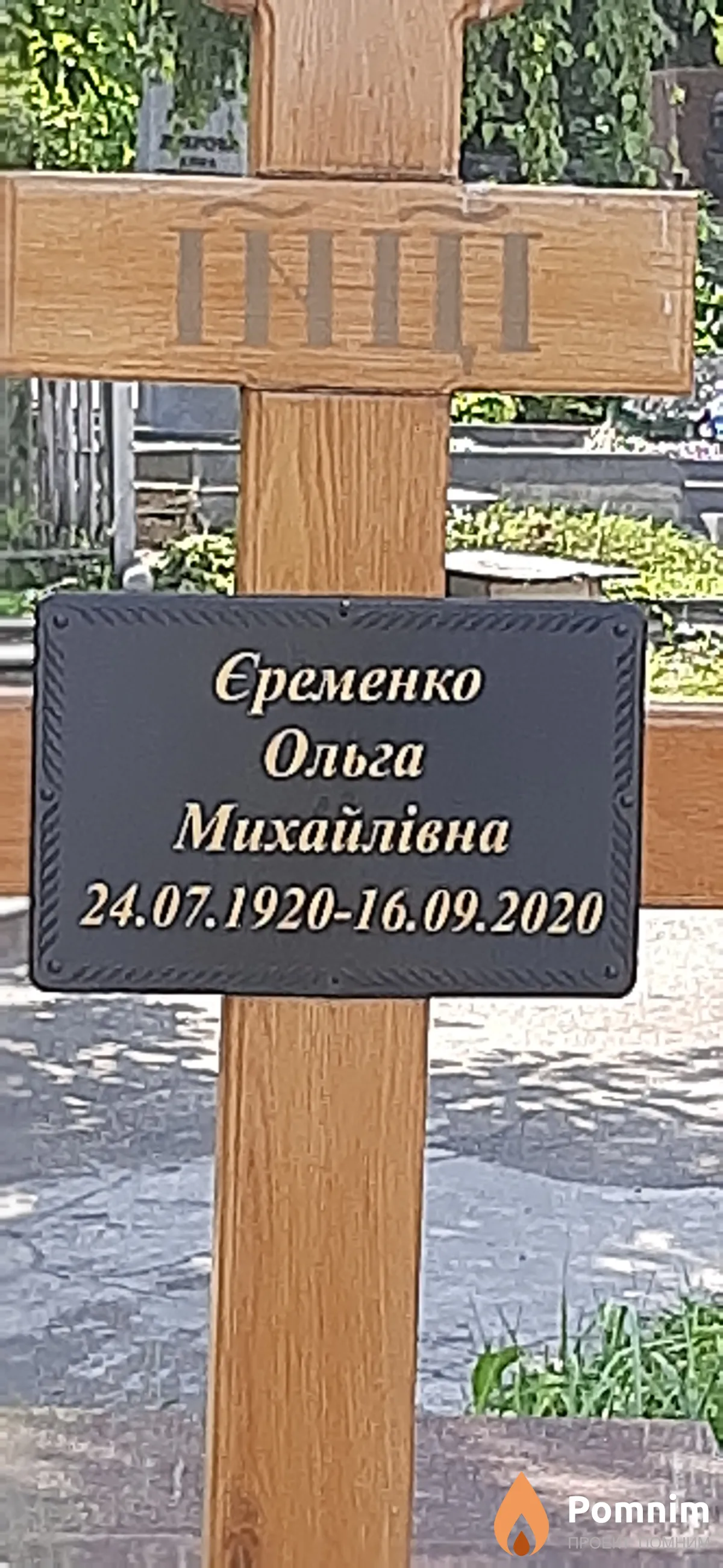 Єременко Ольга Михайливна