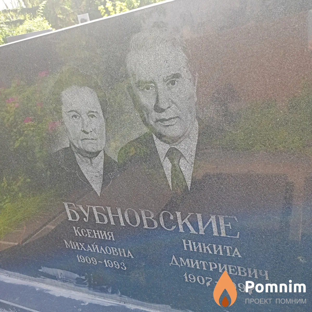 Бубновская Ксения Михайловна