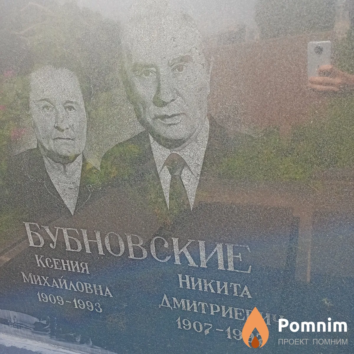 Бубновский Никита Дмитриевич
