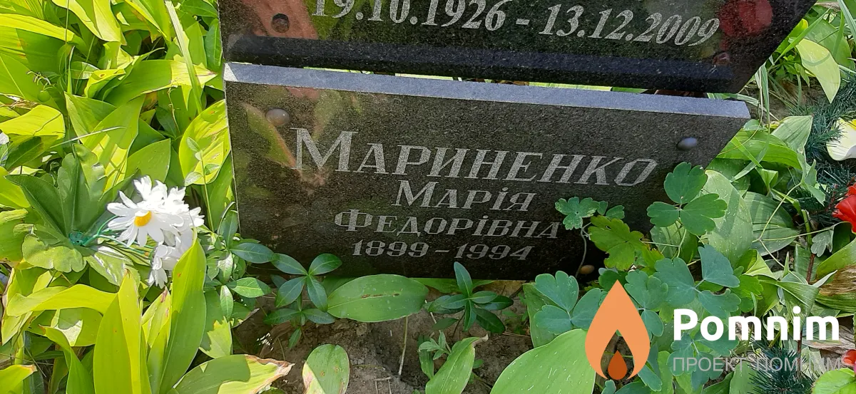 Мариненко Мария Федоровна
