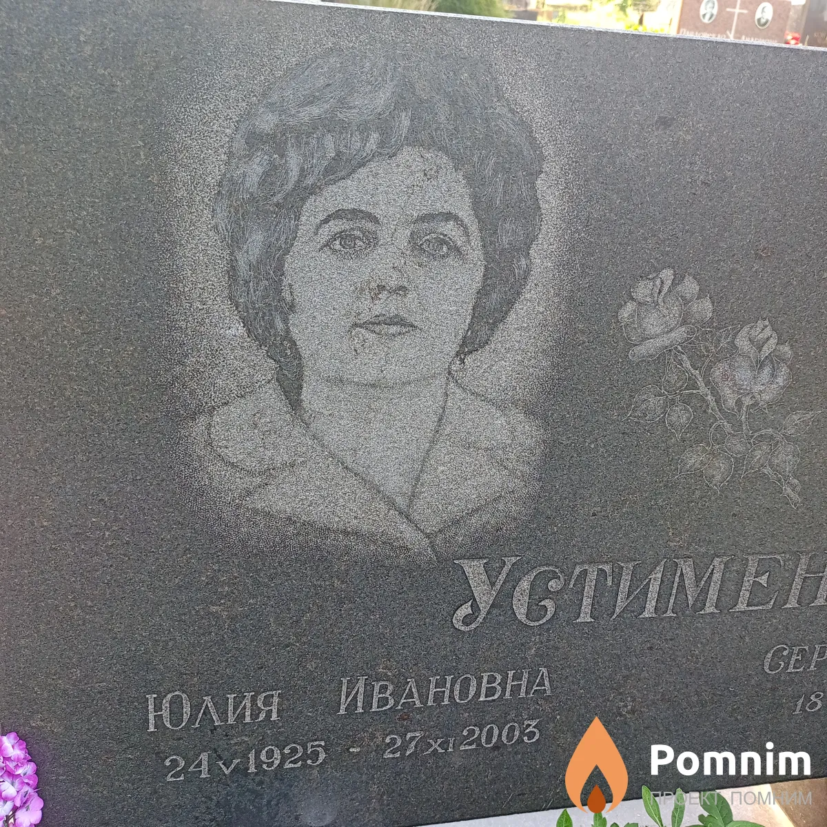 Устименео Юлия Ивановна