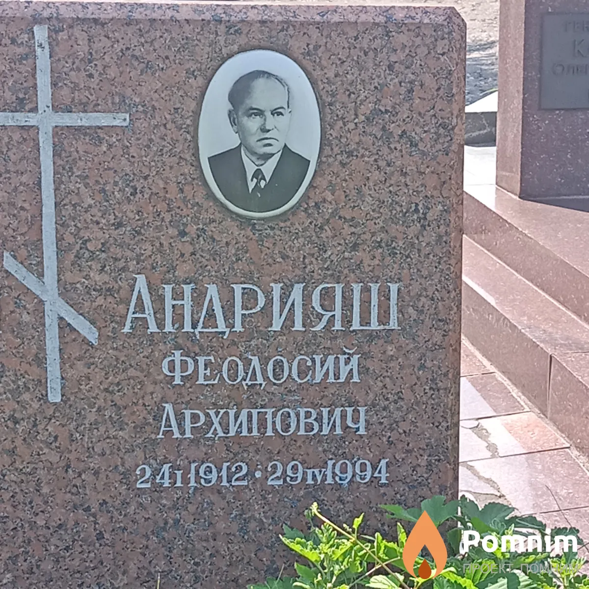 Андрияш Феодосий Архипович