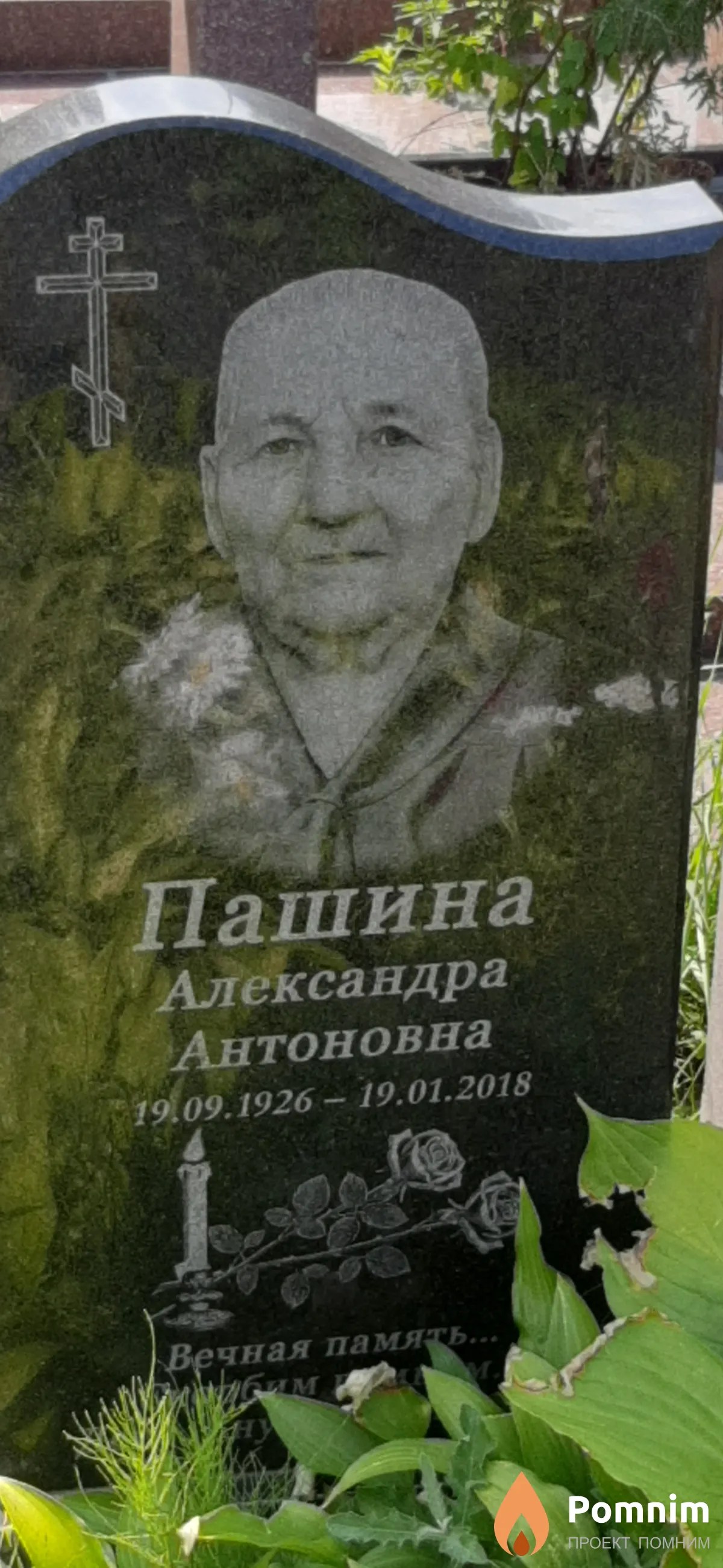 Пашина Александра Антоновна