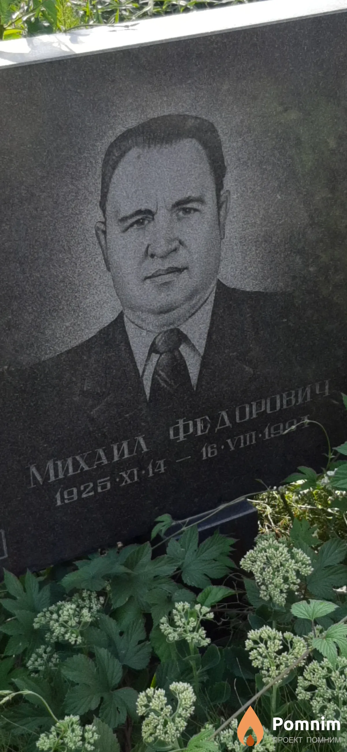 - Михаил Федорович