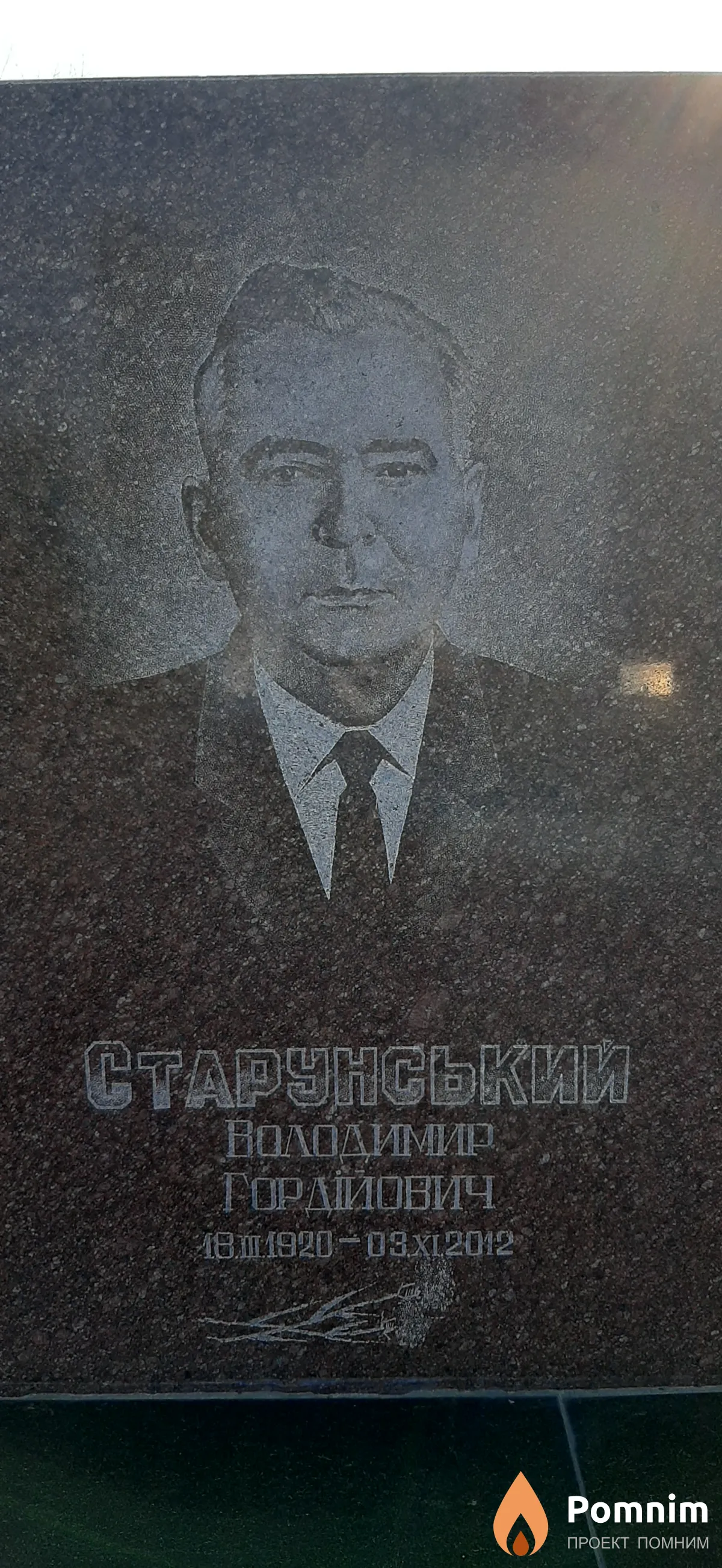 Старунський Влодимир Гордийович