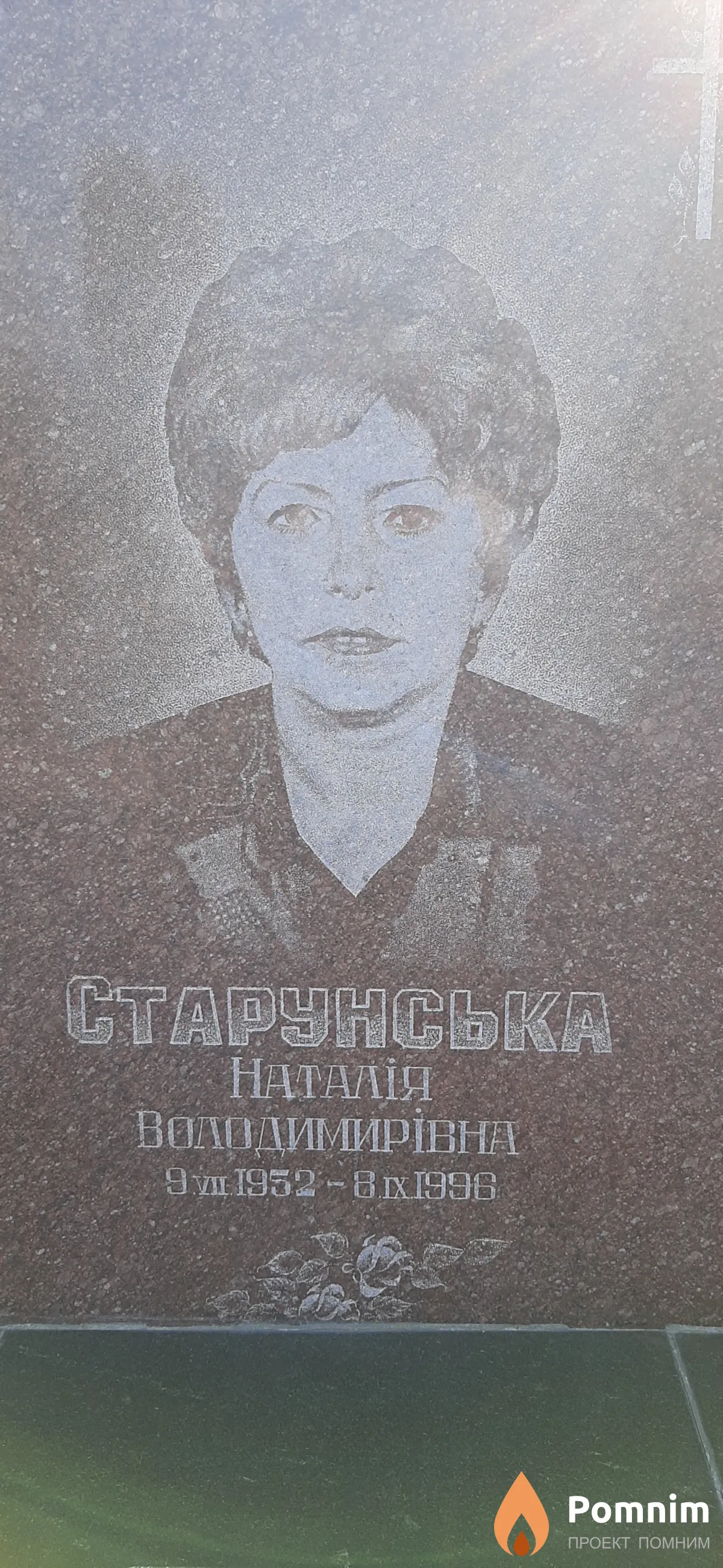 Старунська Наталия Владимировна