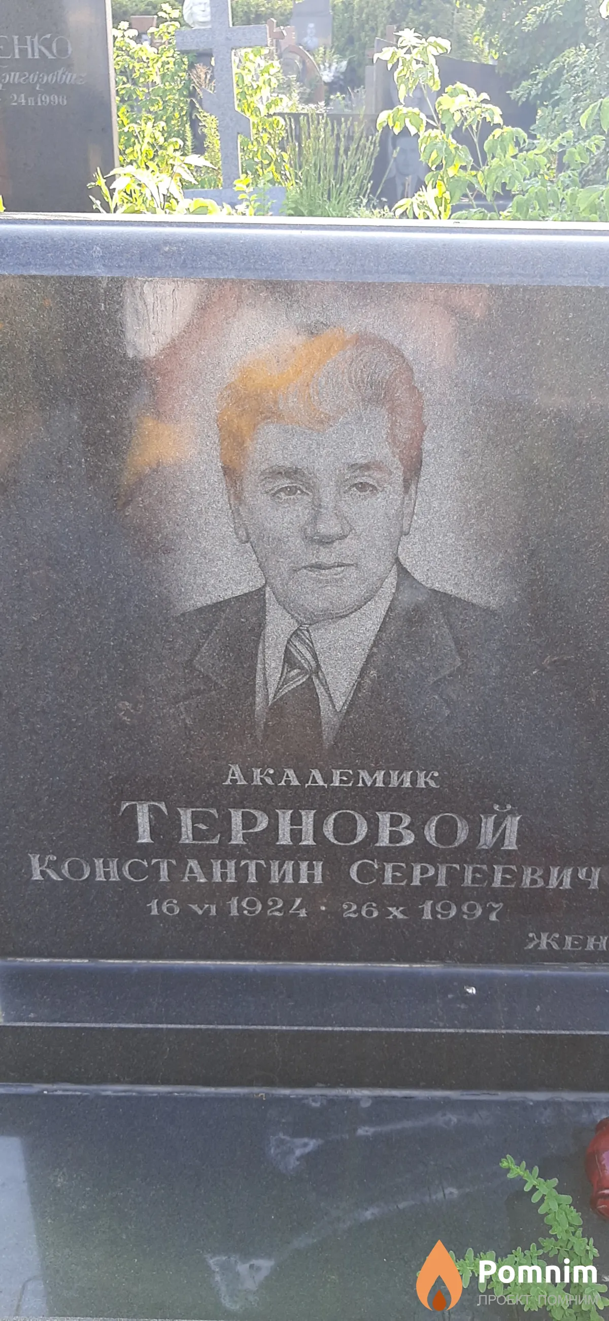 Терновой Константин Сергеевич