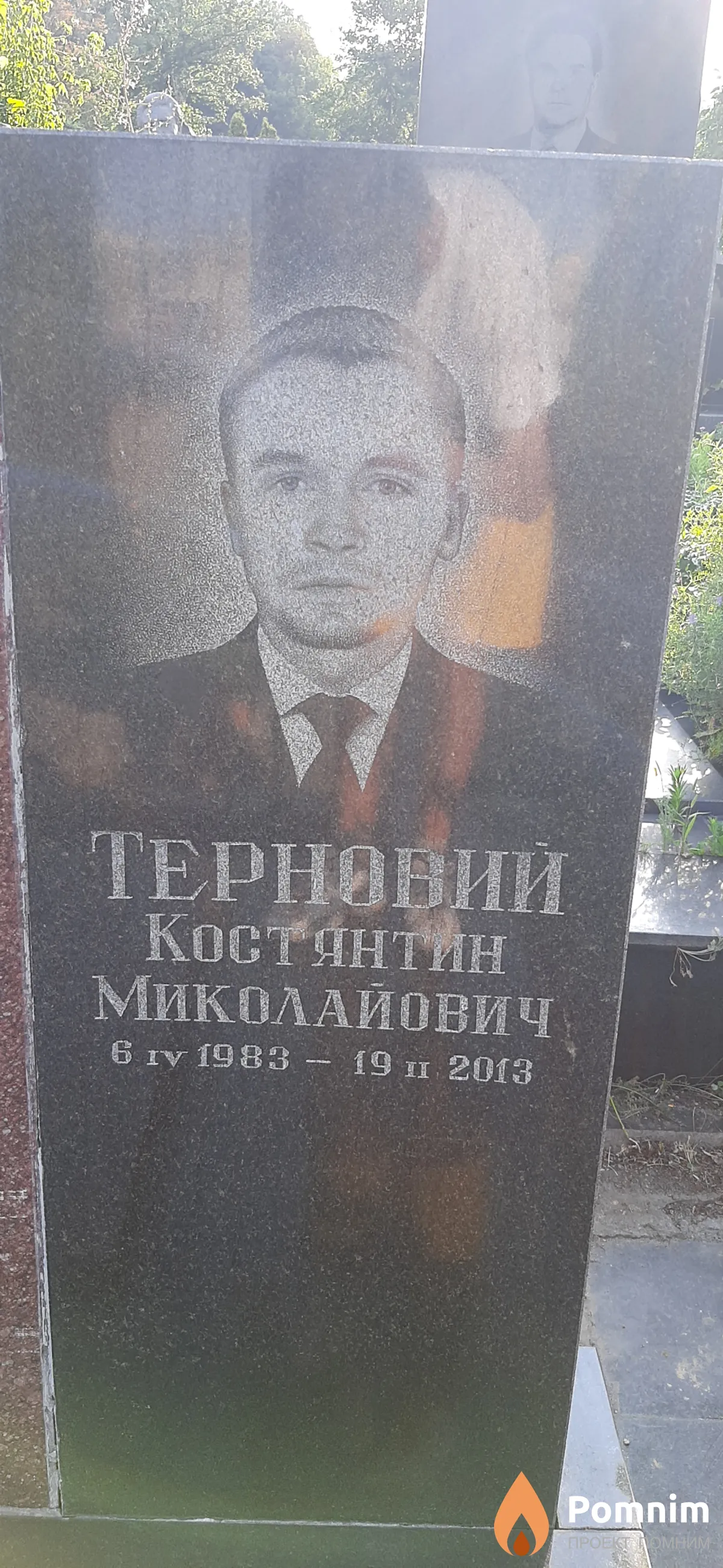 Терновий Костянтин Миколайович