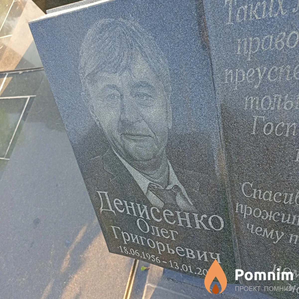 Денисенко Олег Григориевич