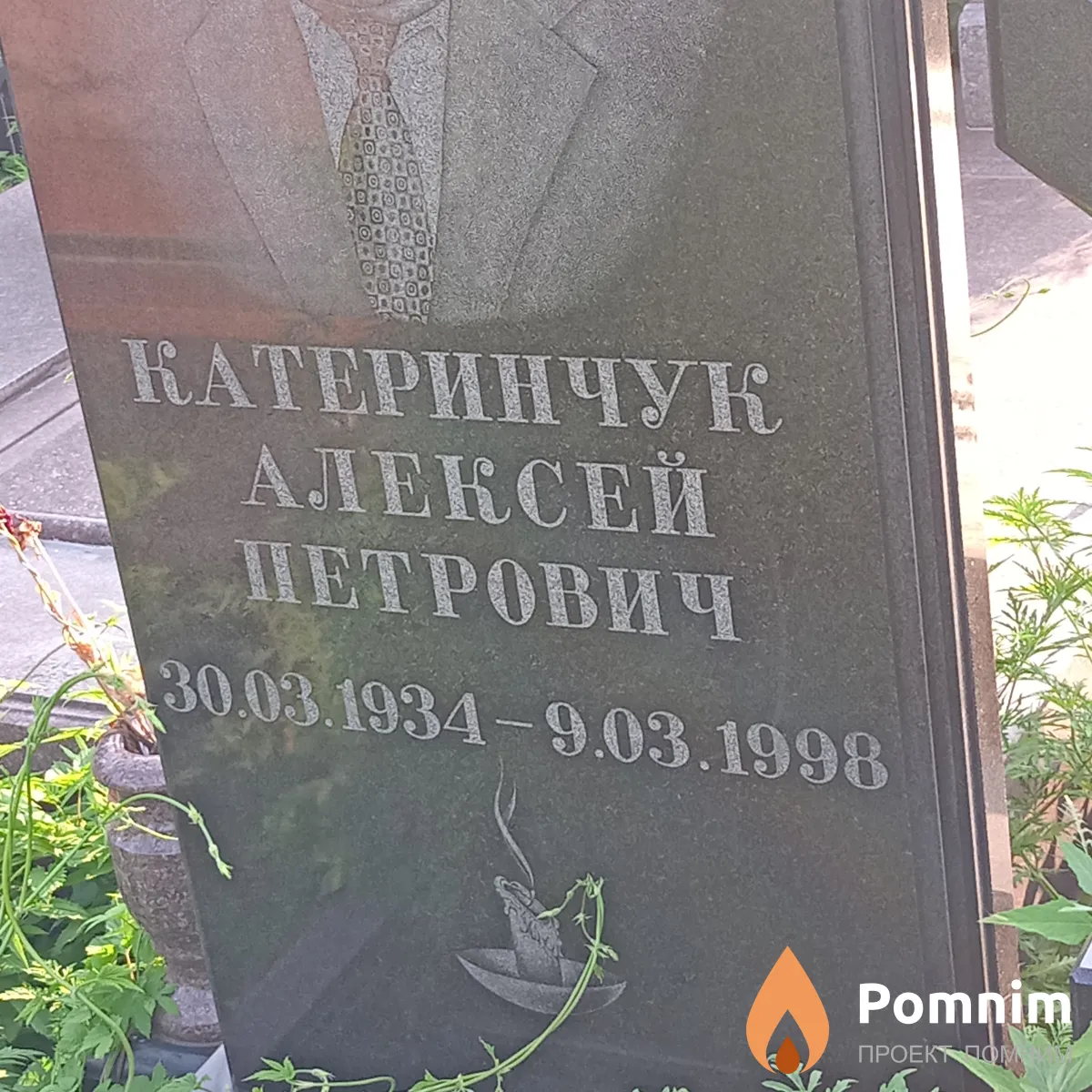 Катеринчук Алексей Петрович