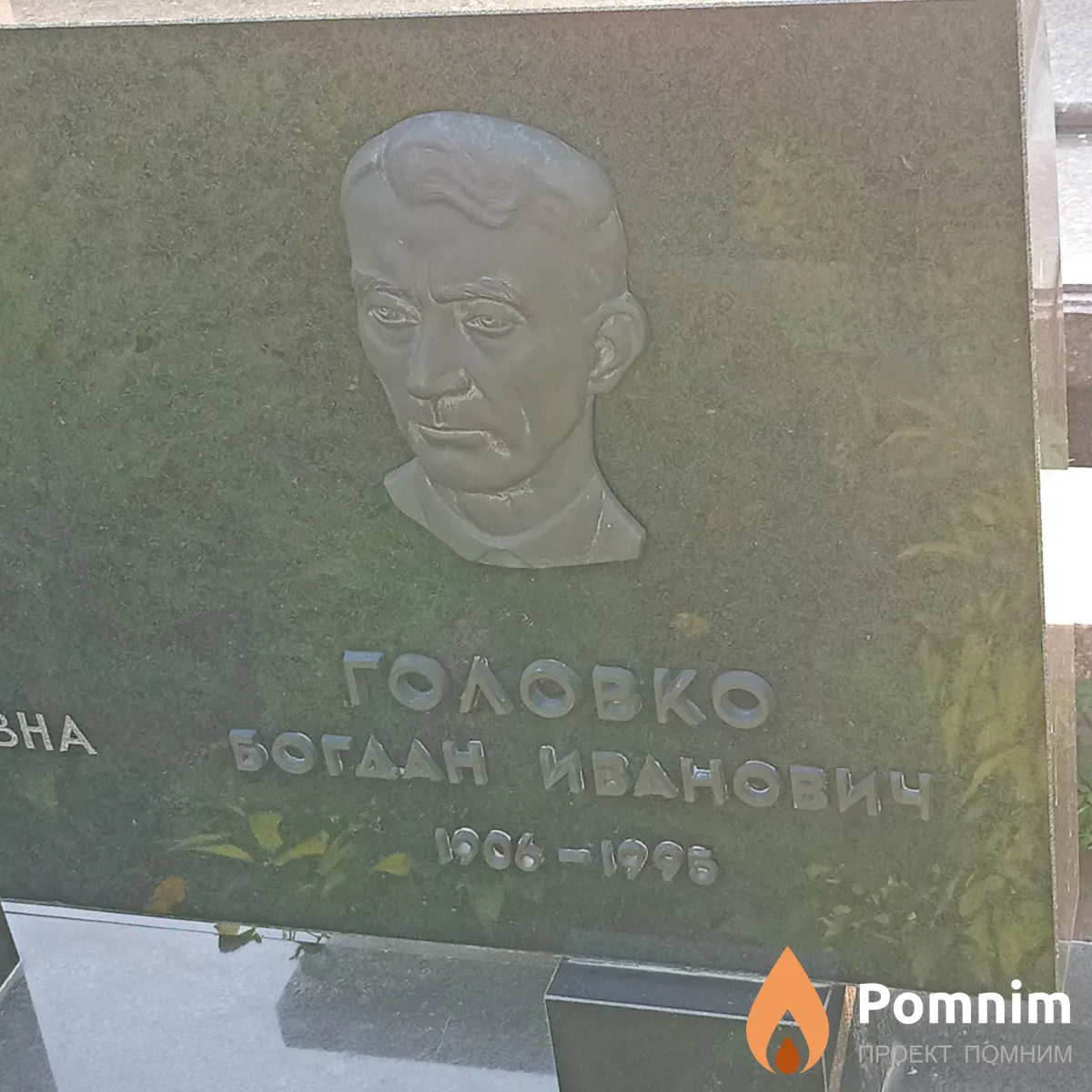 Головко Боогдан Иванович