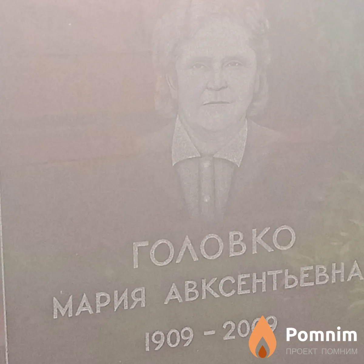 Головко Мария Авксентьевна