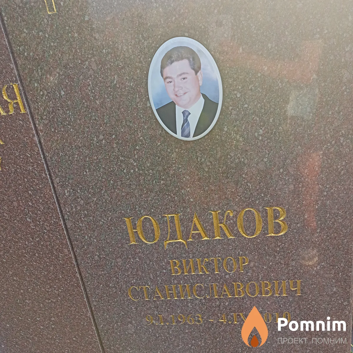 Юлаков Виктор Станиславович