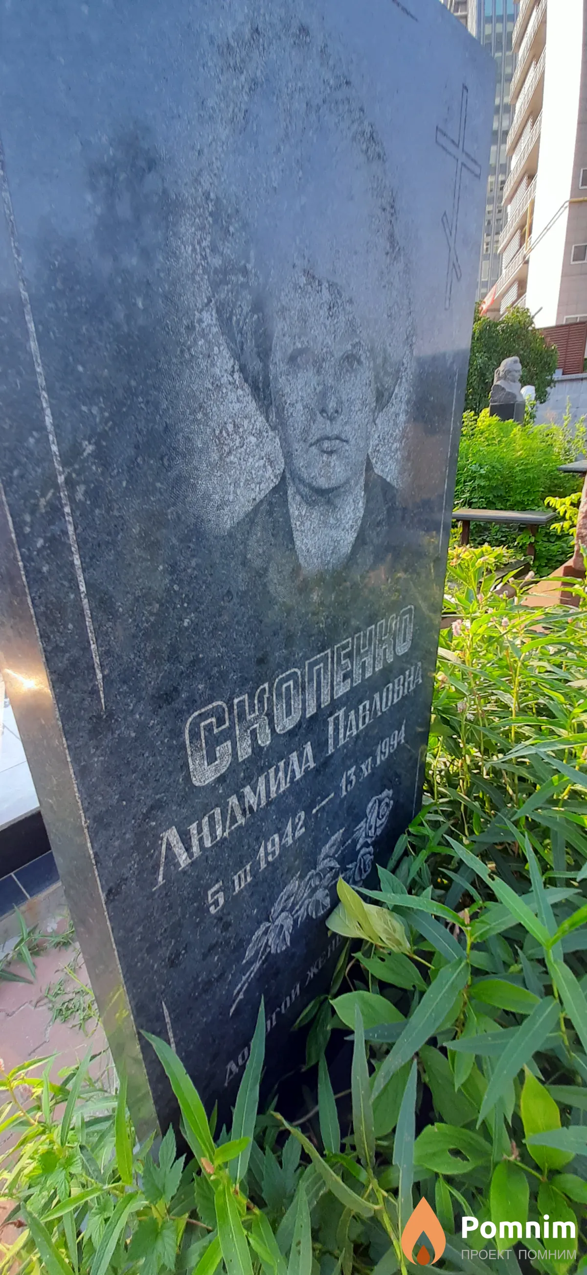 Скопенко Людмила Павловна
