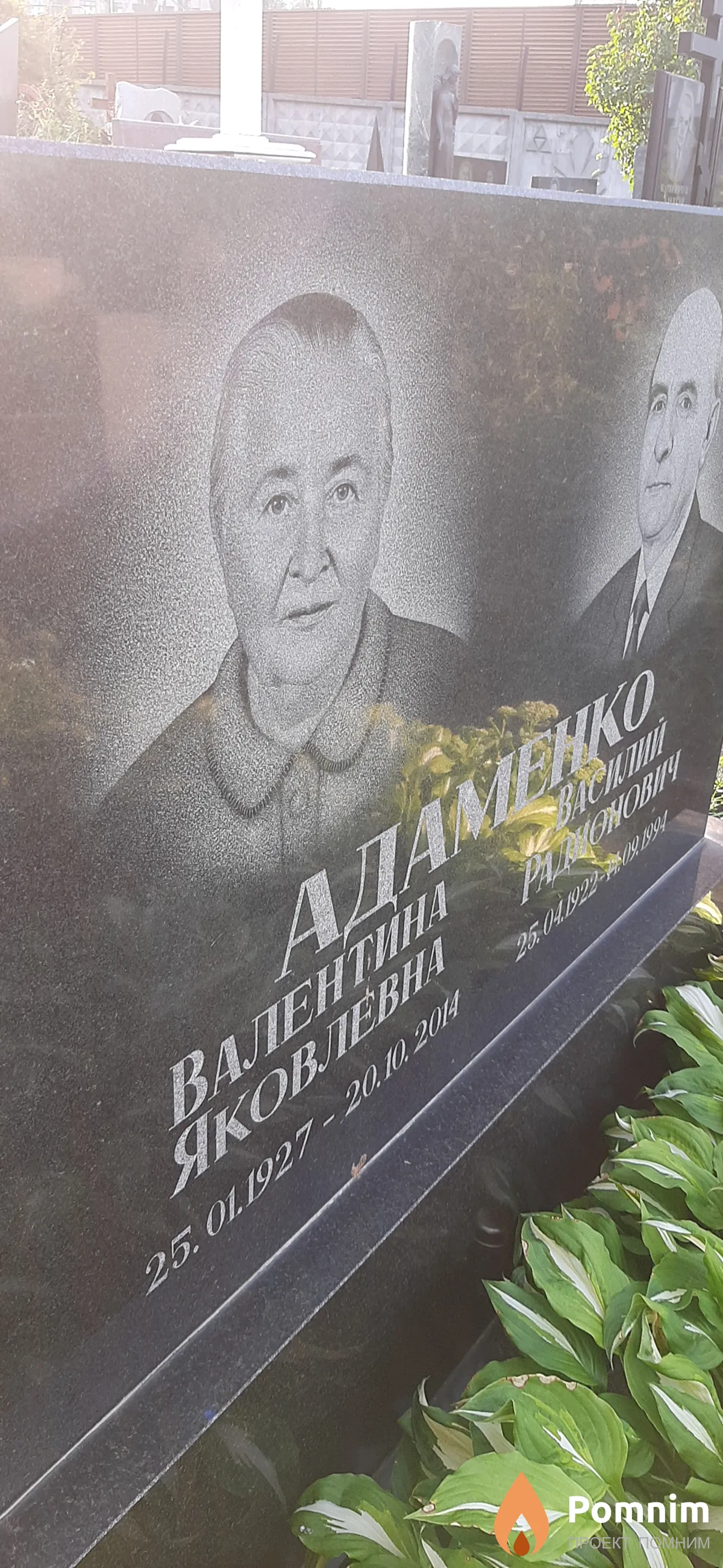 Адаменко Валентина Яковлевна