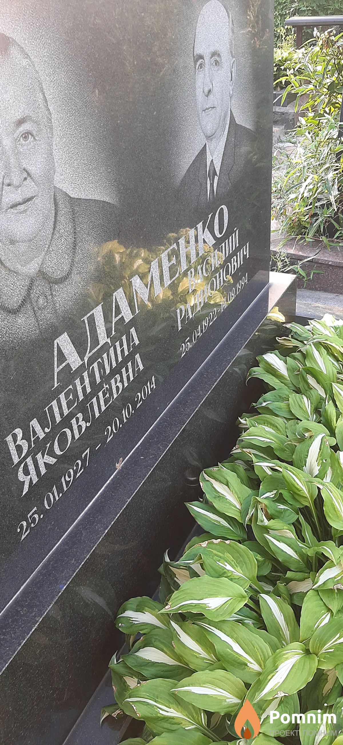 Адаменко Василий Радионович
