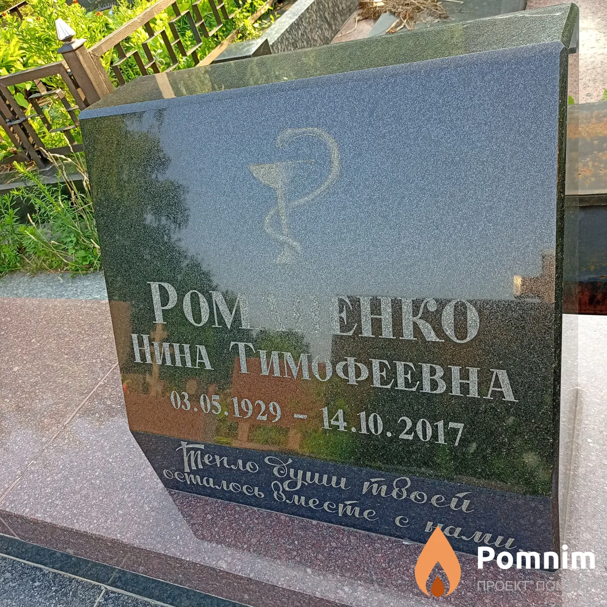 Романенко Нина Тимофеевна