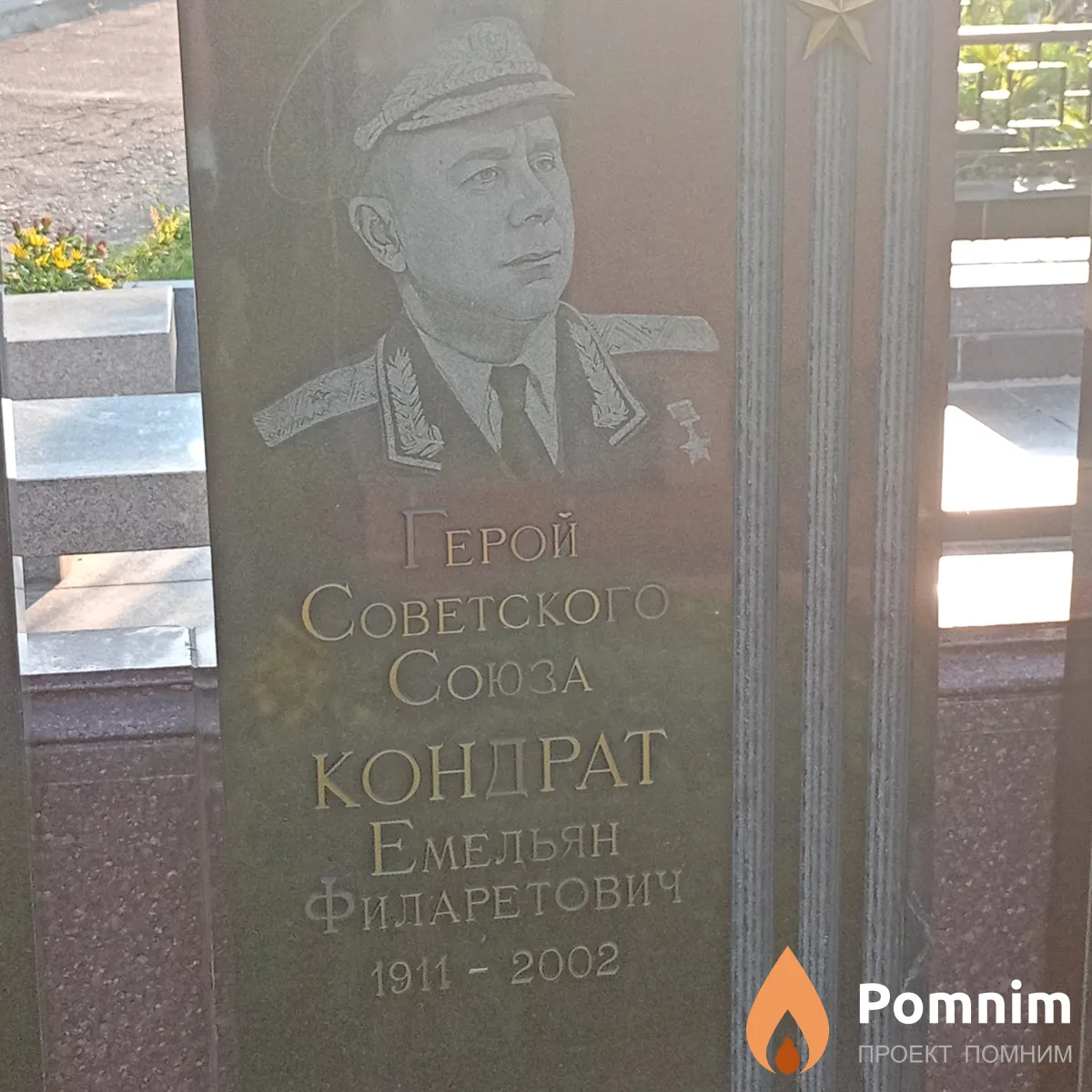 Кондрат Емельян Филаретович