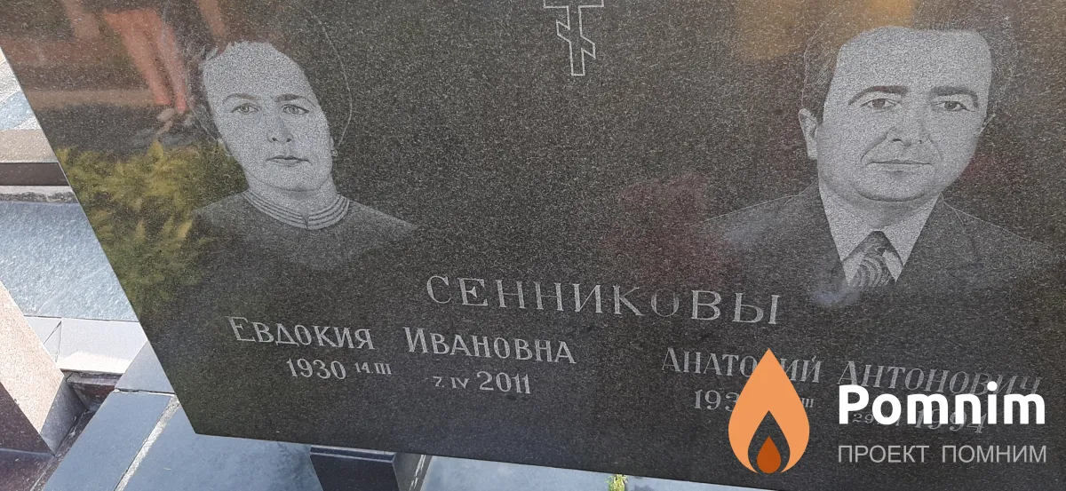 Сенникова Евдокия Ивановна