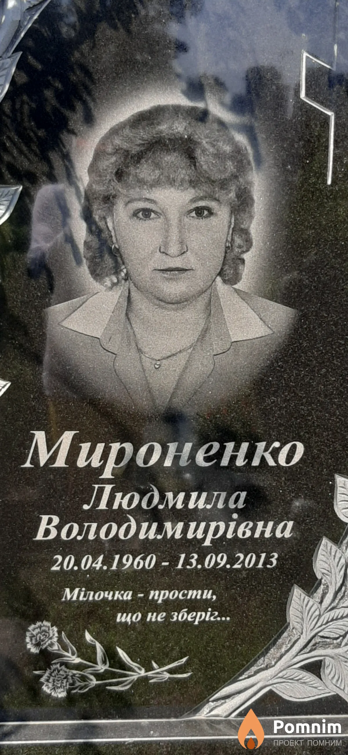 Мироненко Людмила Володимирівна