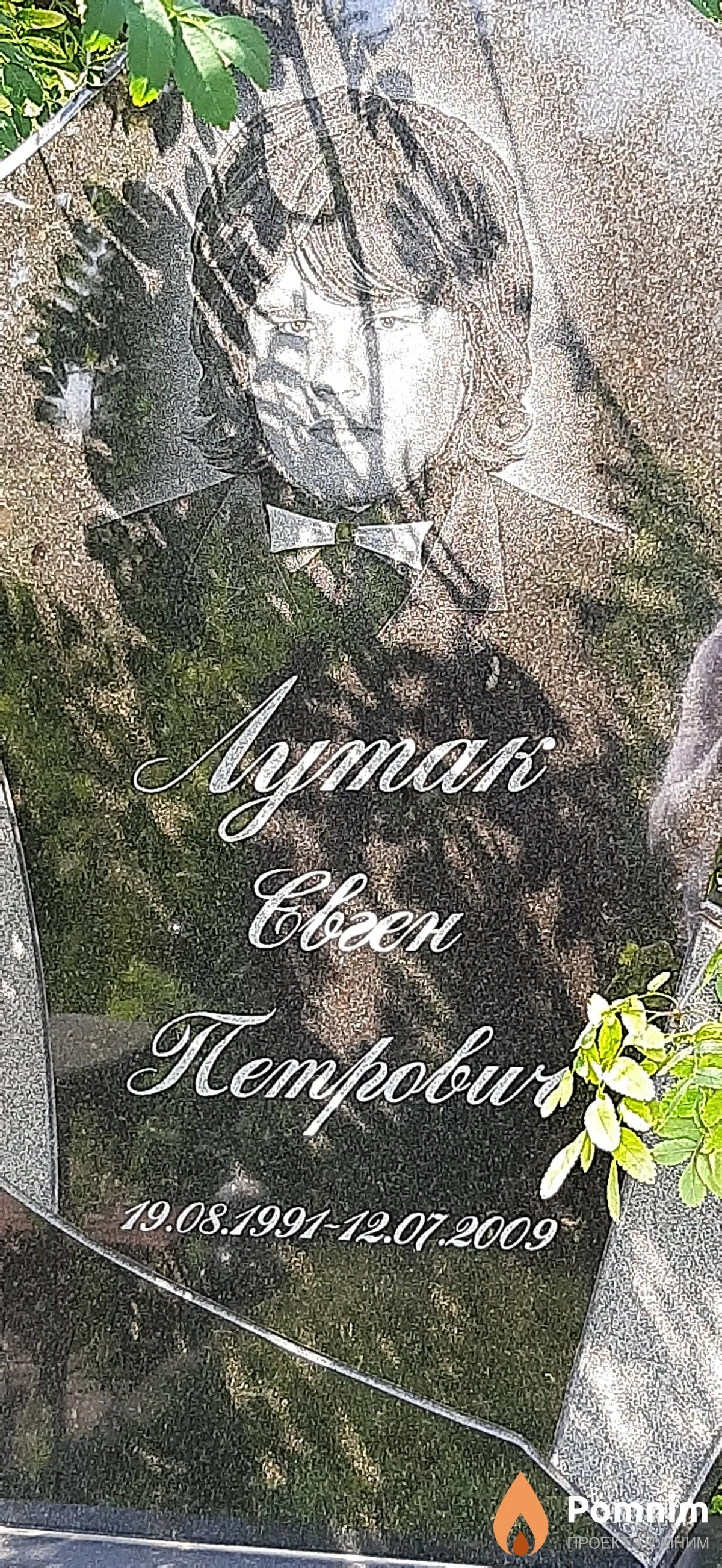 Лутак Евген Петрович