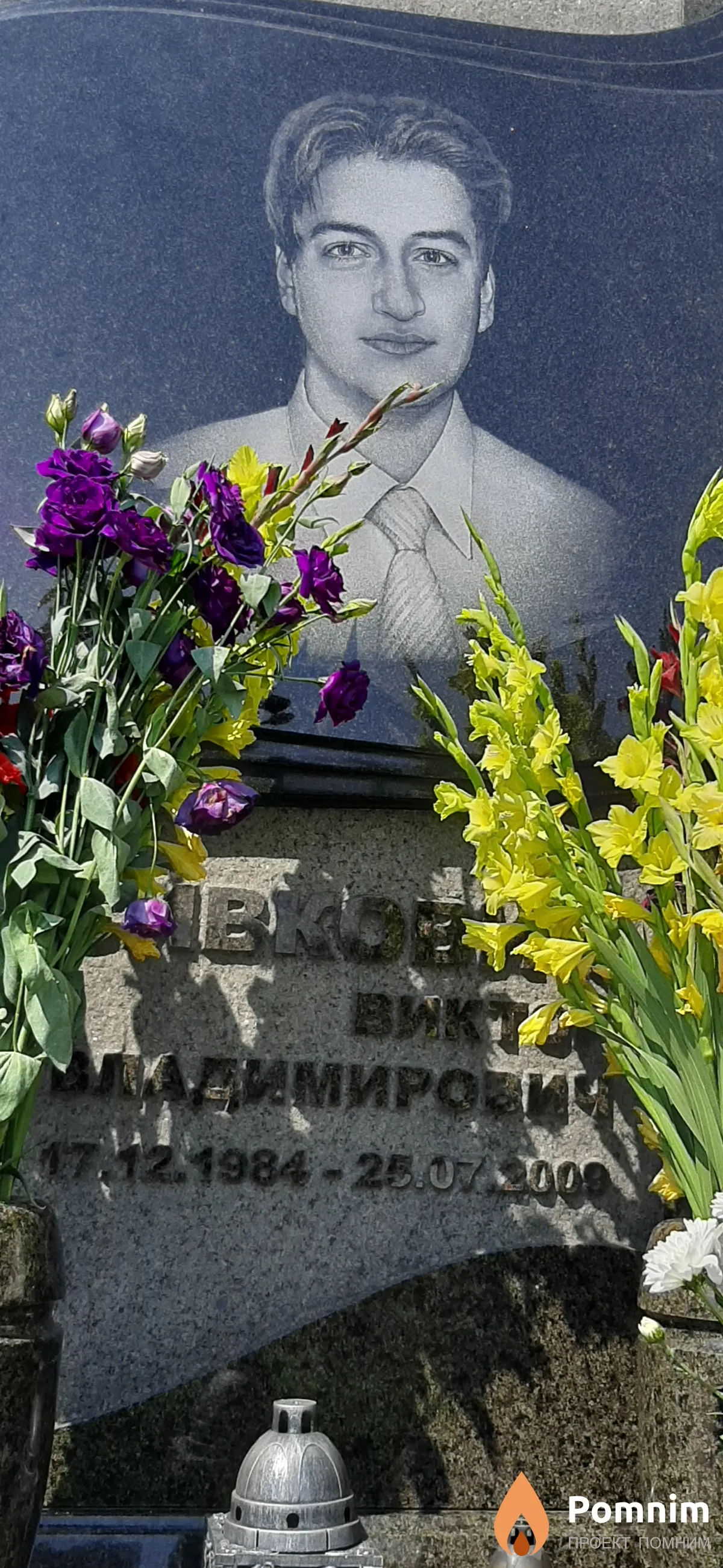 Сивкович Виктор Владимирович