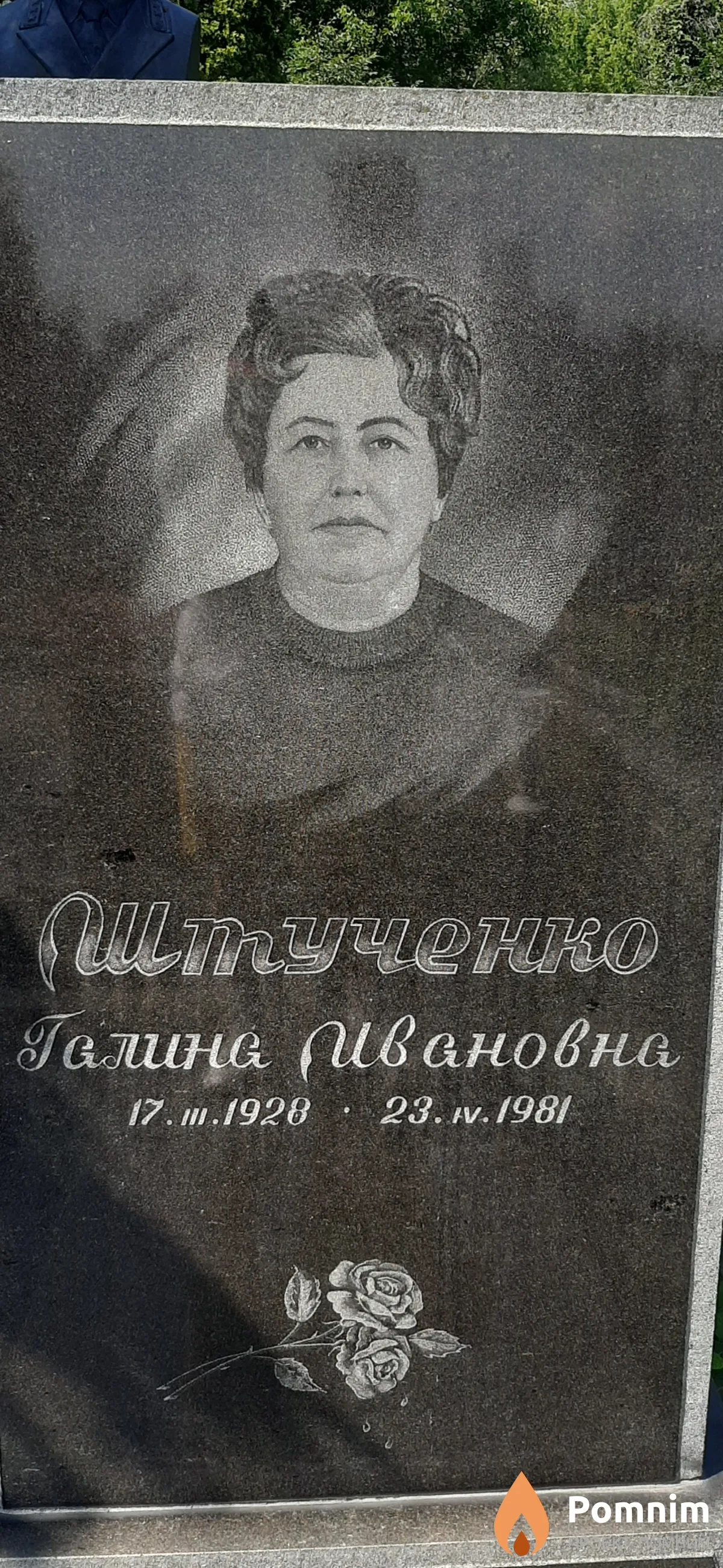 Штученко Галина Ивановна