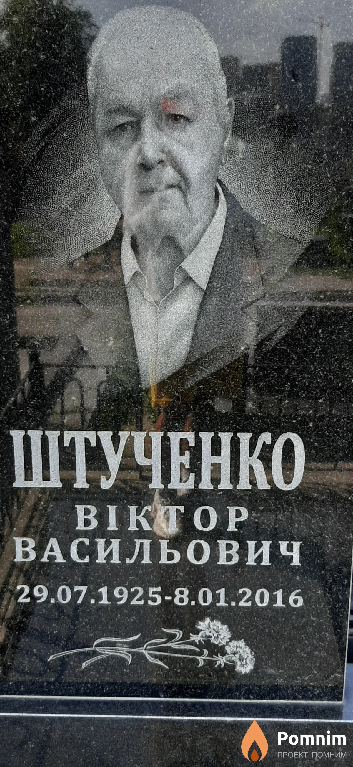 Штученко Віктор Васильович