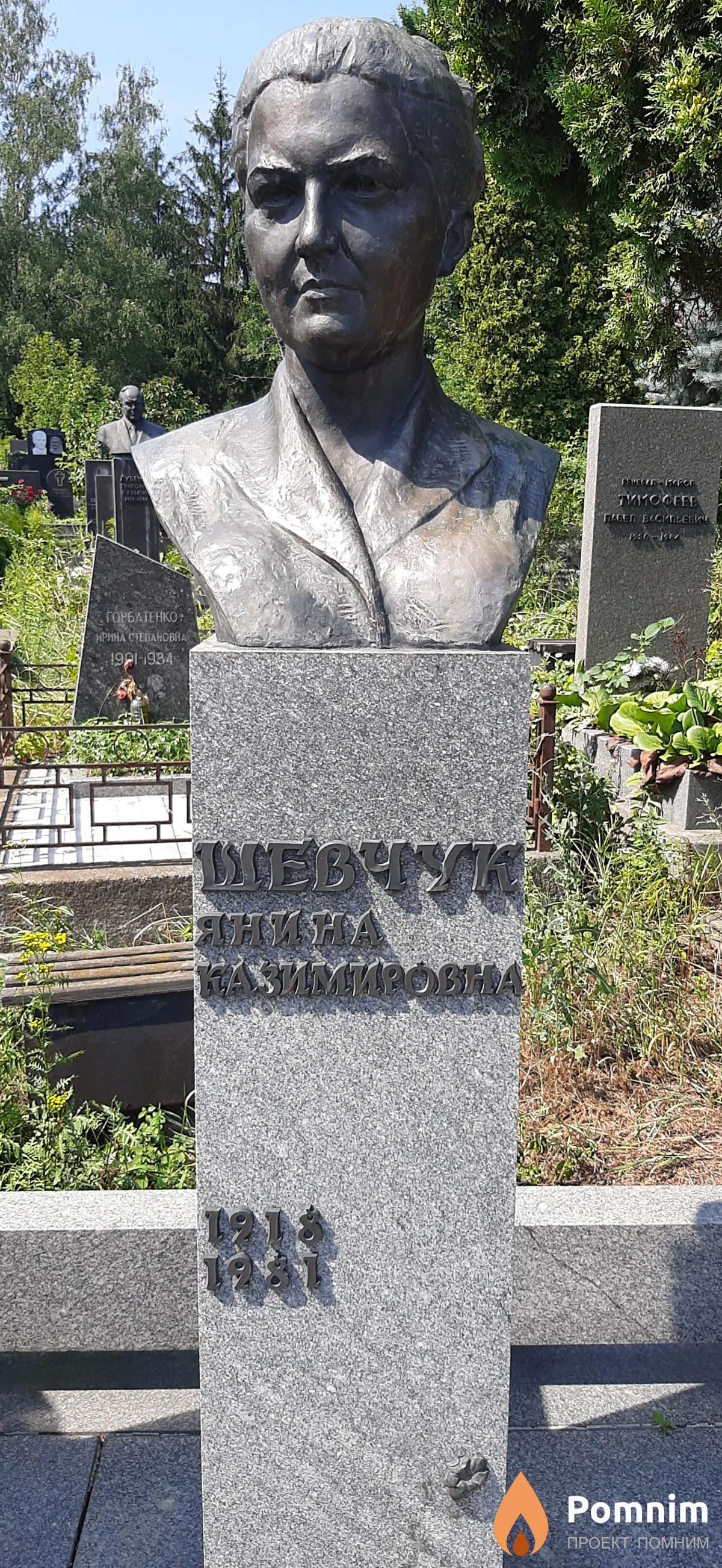 Шевчук Янина Казимировна