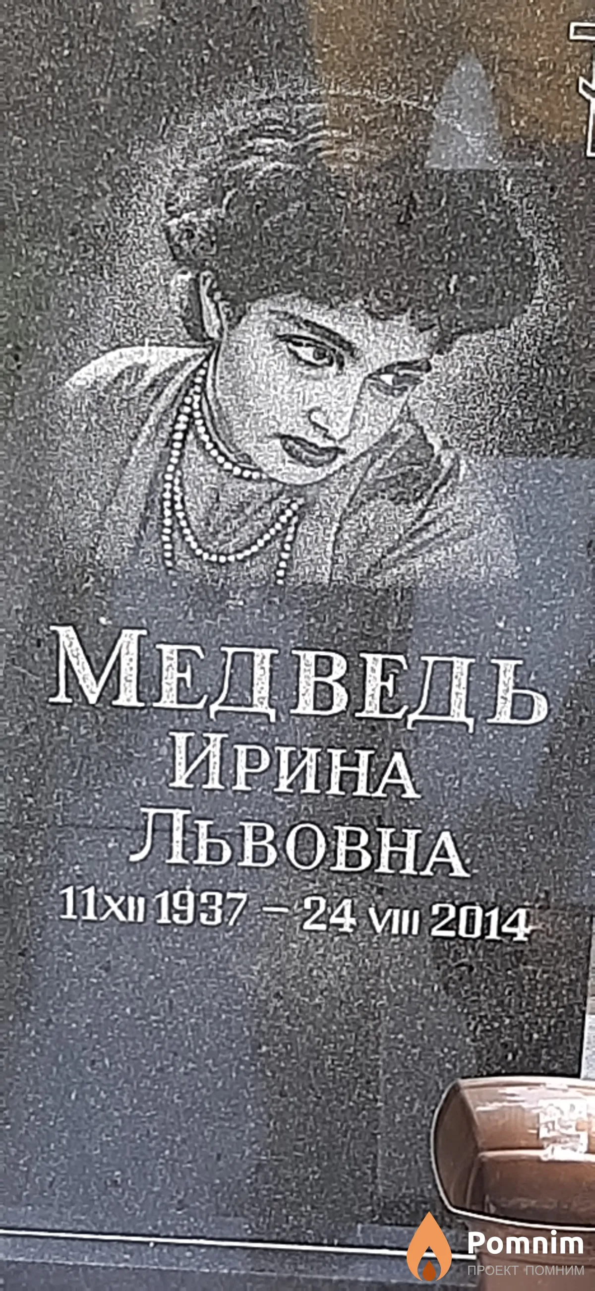 Медведь Ирина Львовна