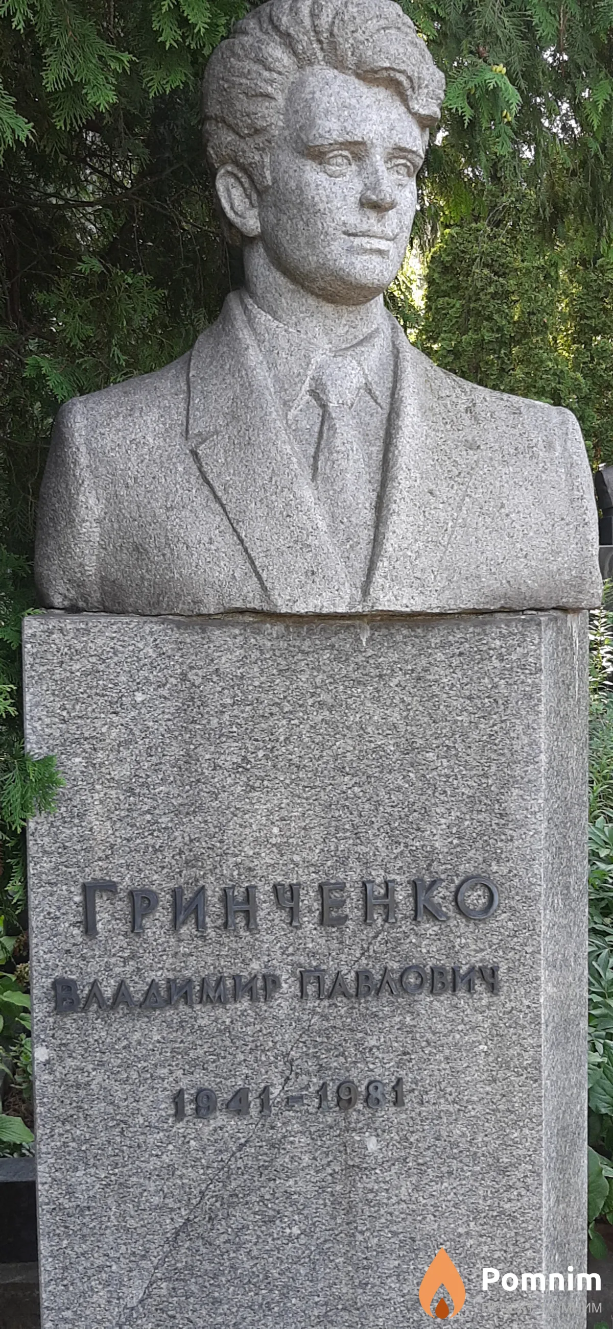 Гринченко Владимир Павлович