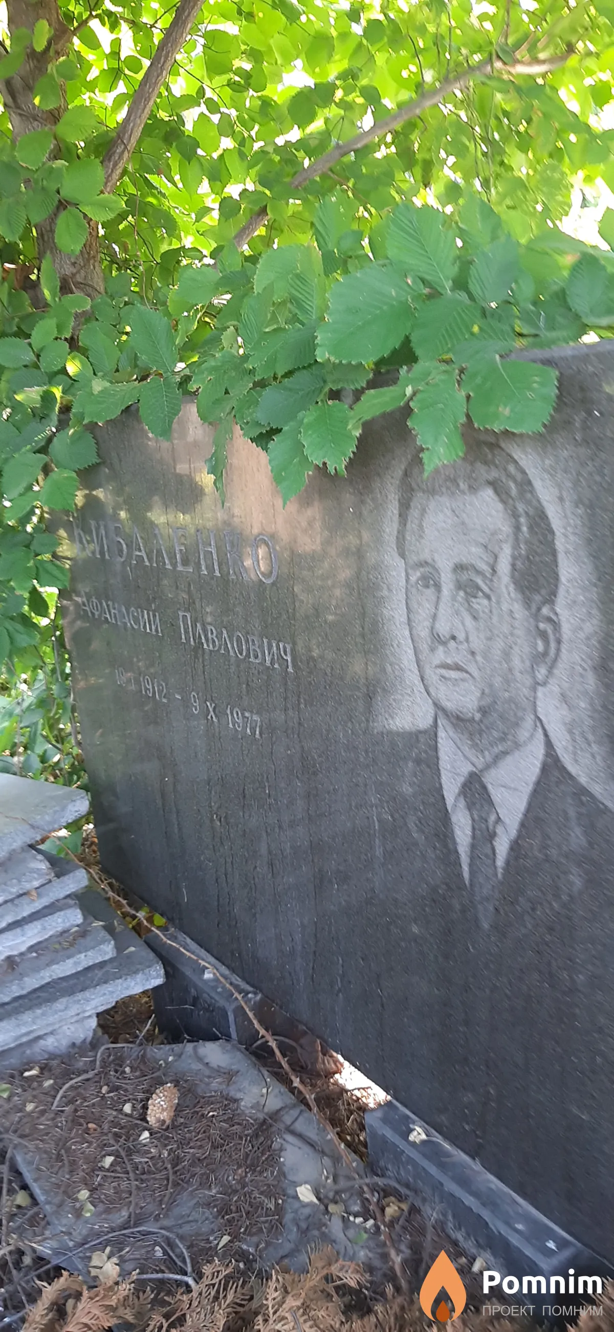 Кибаленко Афанасий Павлович