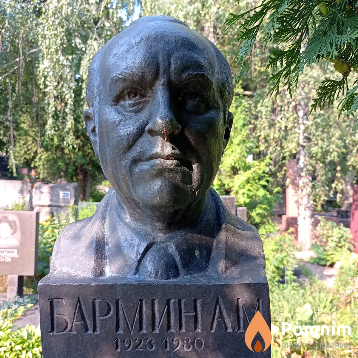 Бармин А М