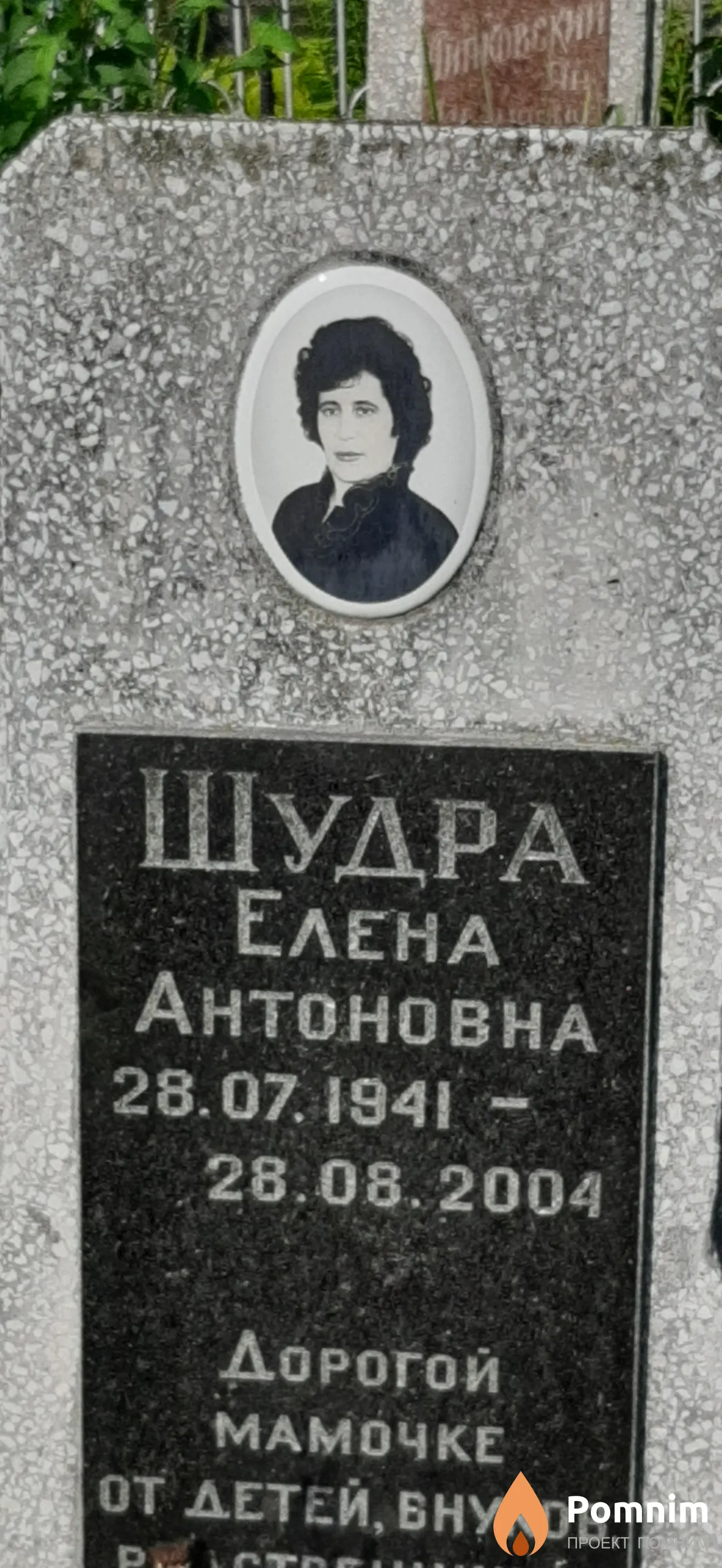 Шудра Елена Антоновна