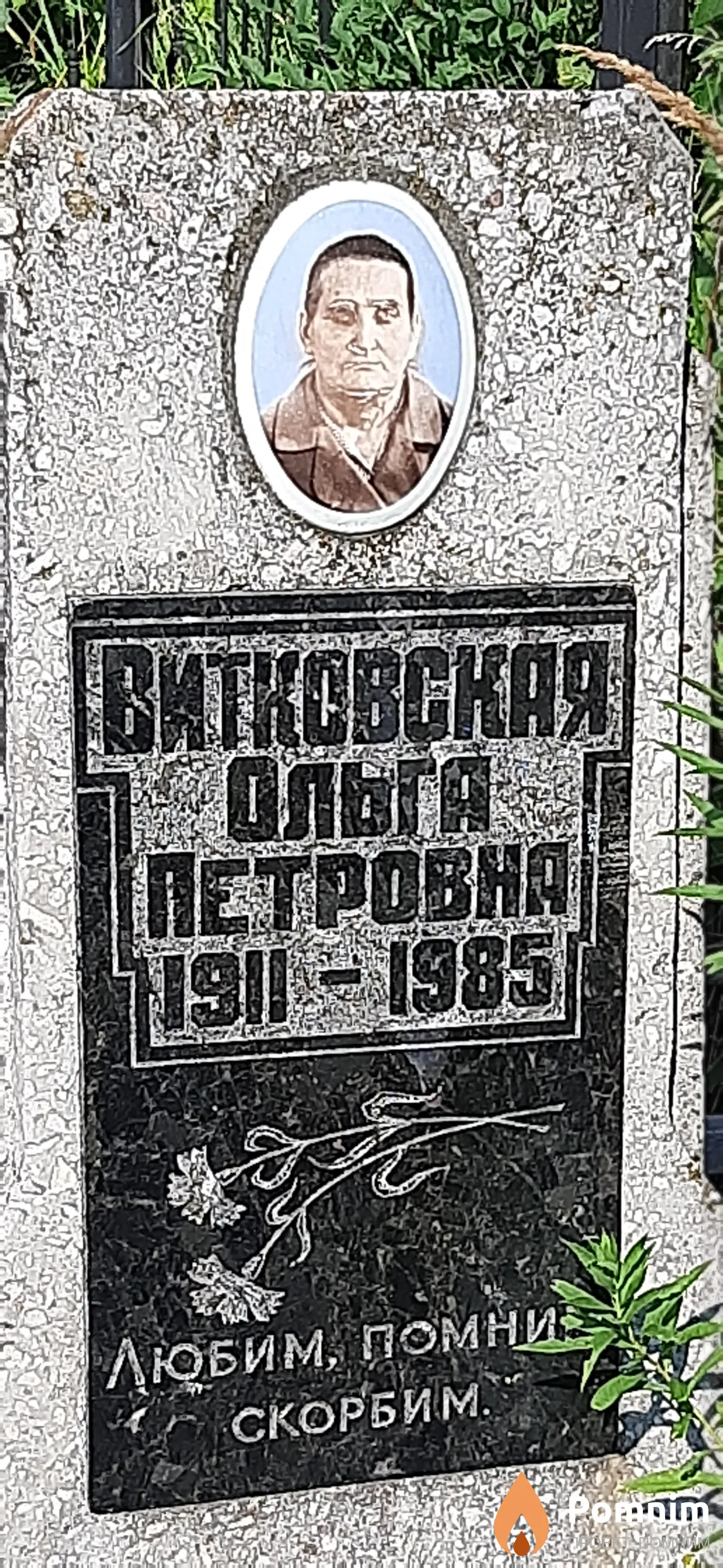 Витковская Ольга Петровна
