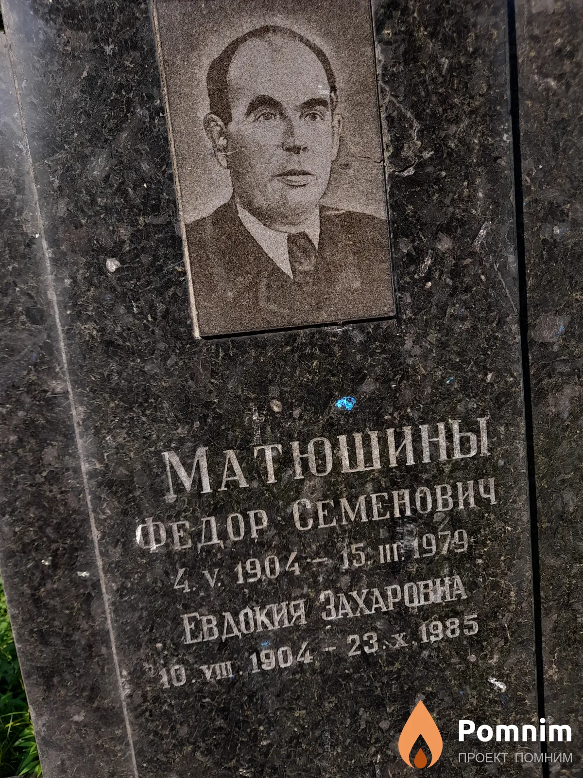Матюшин Федор Семенович