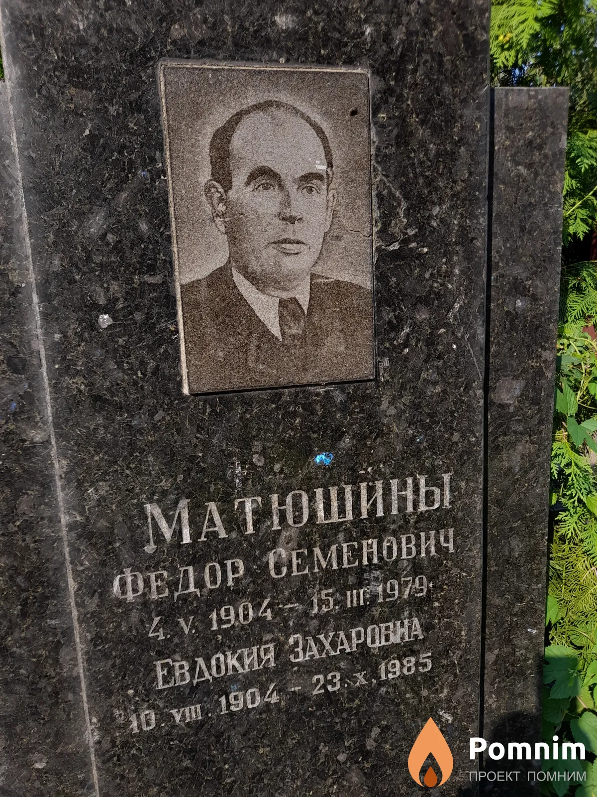 Матюшина Евдокия Захаровна