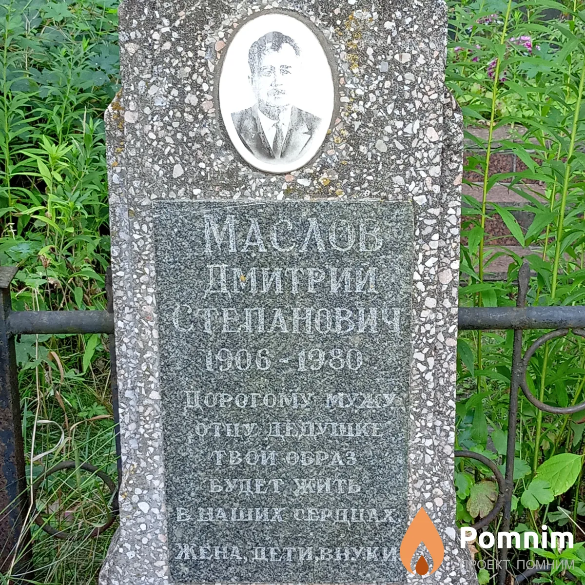 Маслов Дмитрий Степанович