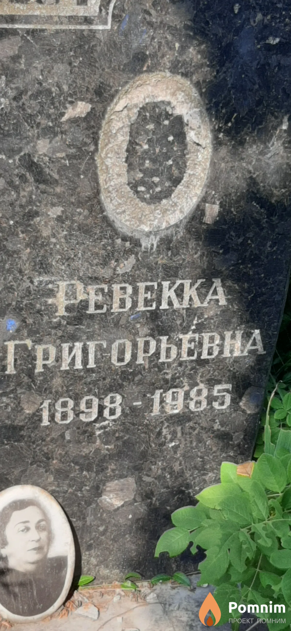 Лонизо Ревекка Григорьевна