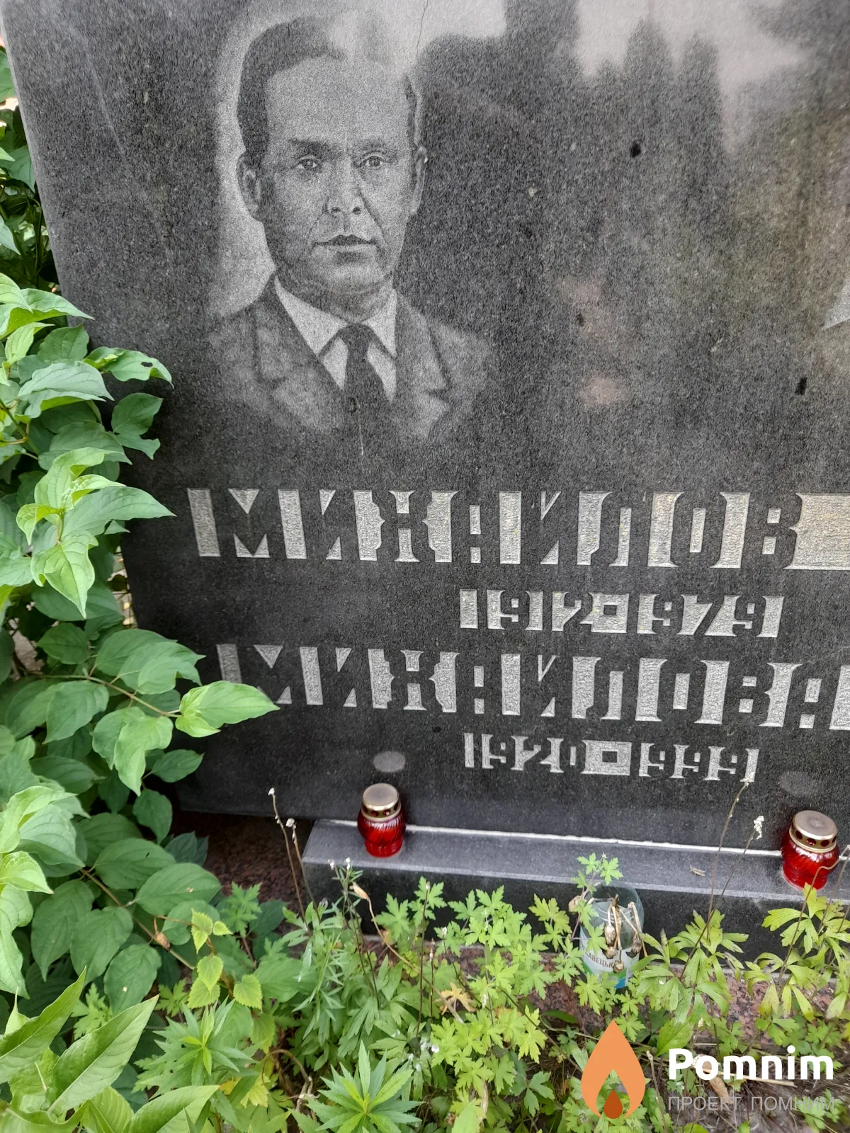 Михайлов Н Н
