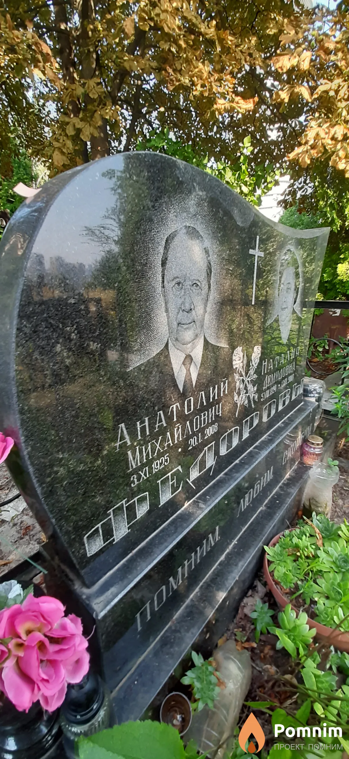 Федоров Анатолий Михайлович