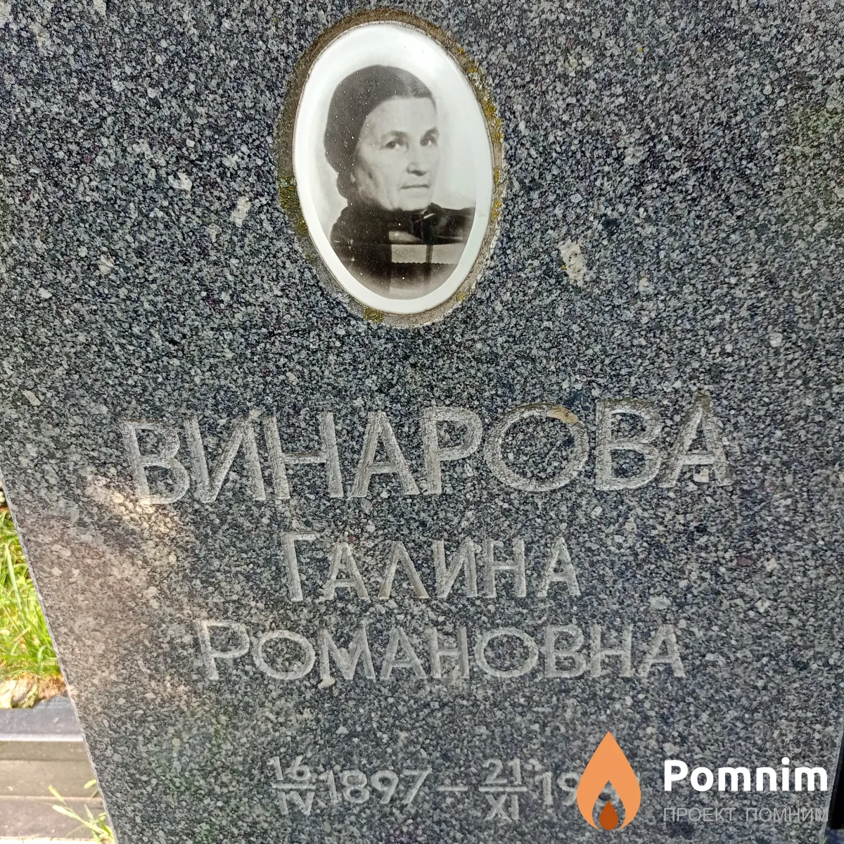 Винарова Галина Романовна