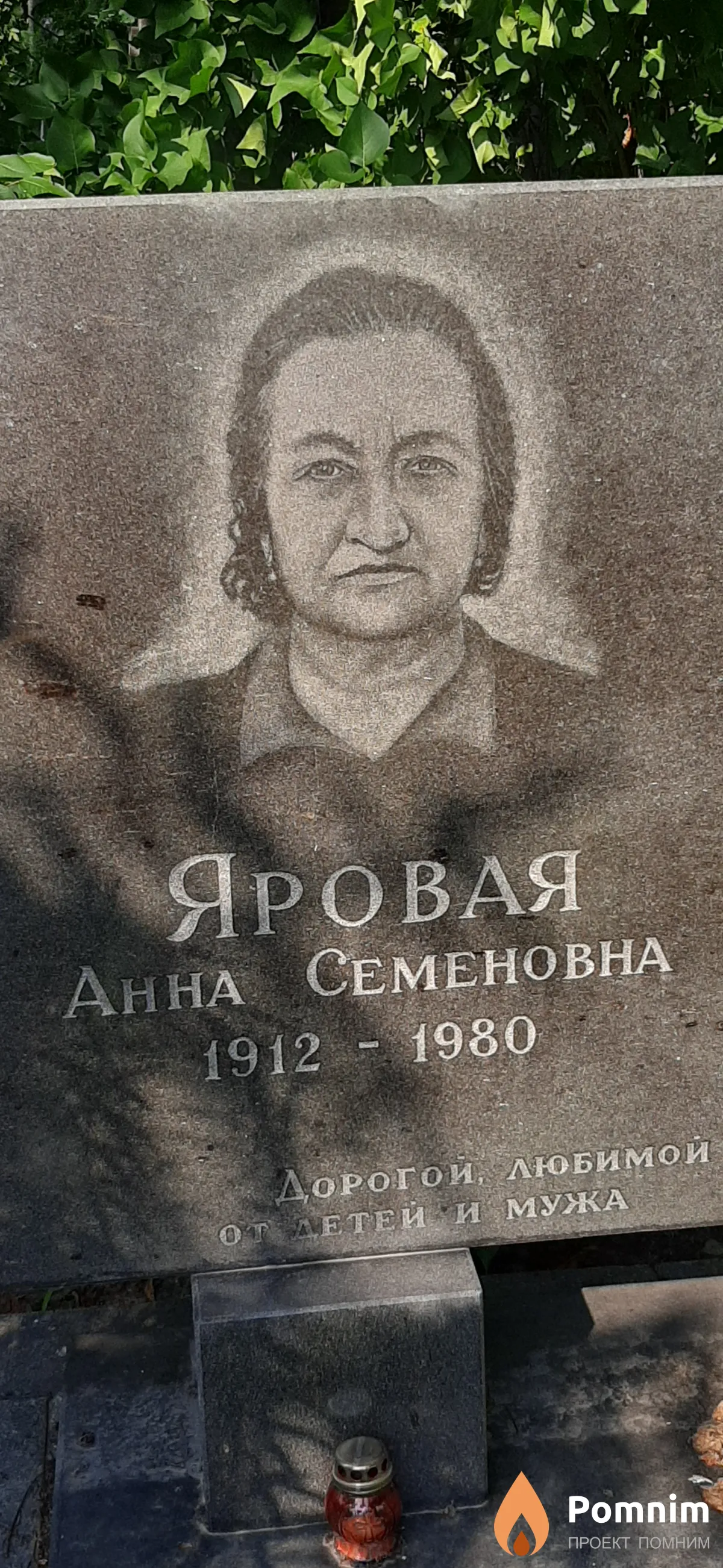 Яровая Анна Семеновна