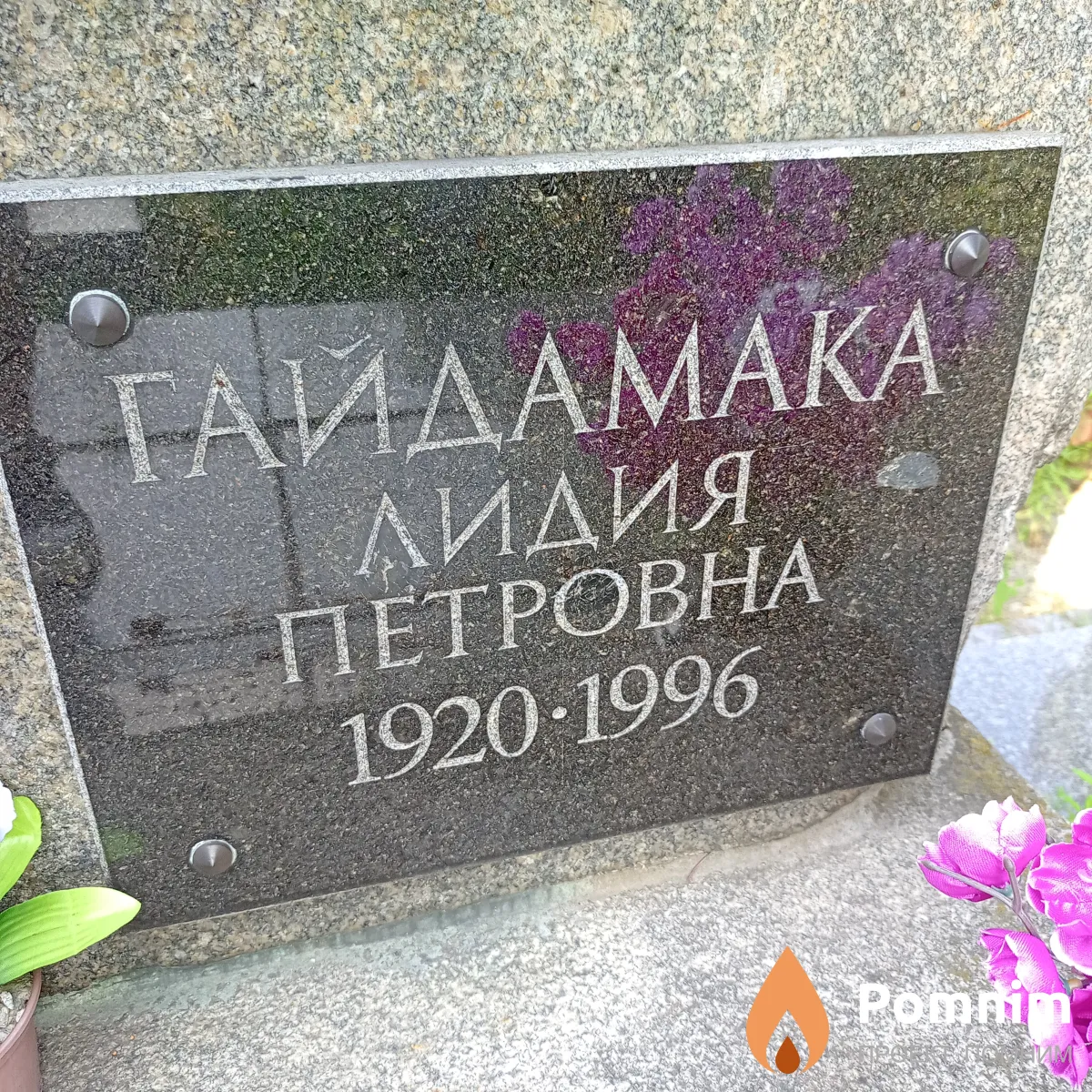 Гайдамака Лидия Петровна