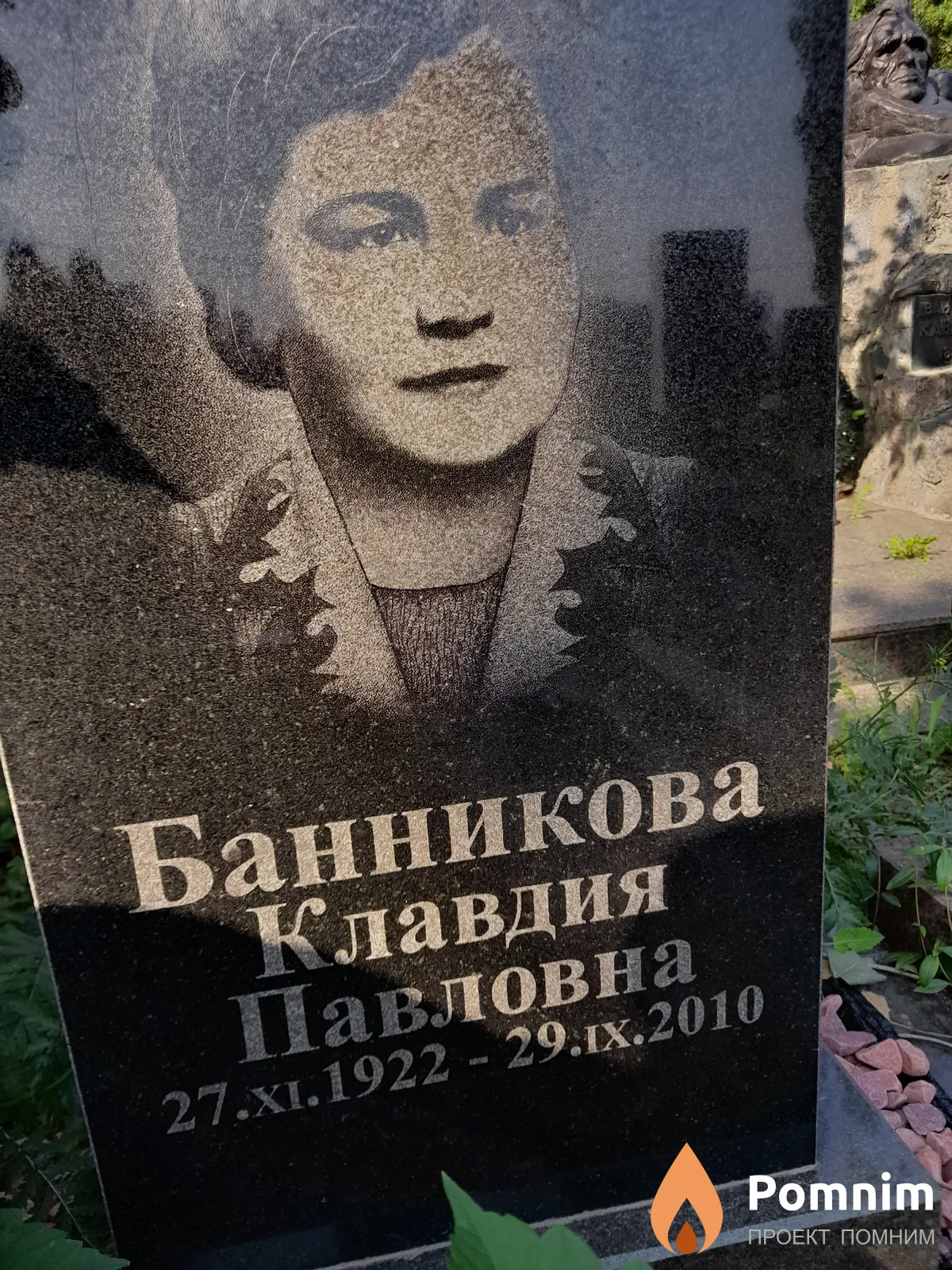 Банникова Клавдия Павловна