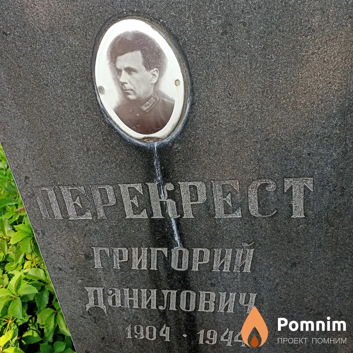 Перекрест Григориий Данилович
